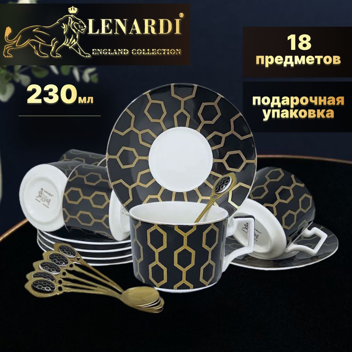 

Чайный набор с ложками "Соты", 18 предметов, 230 мл. Lenardi. Подарочная упаковка. Фарфор., Черный;золотистый, LD133-68