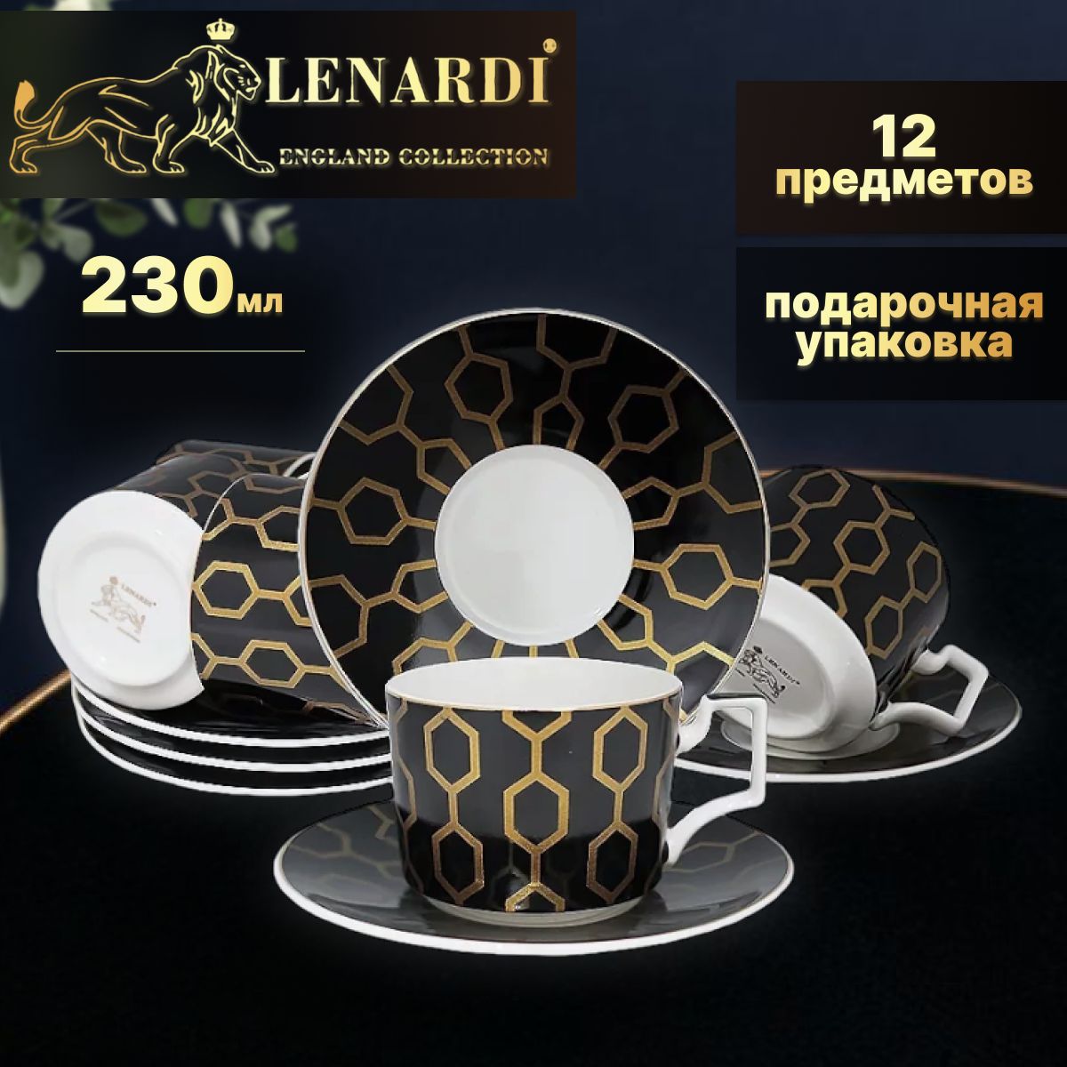 

Чайный набор 230 мл. Соты. 12 предметов. Lenardi. Подарочная упаковка. Фарфор., Черный, LD133-70