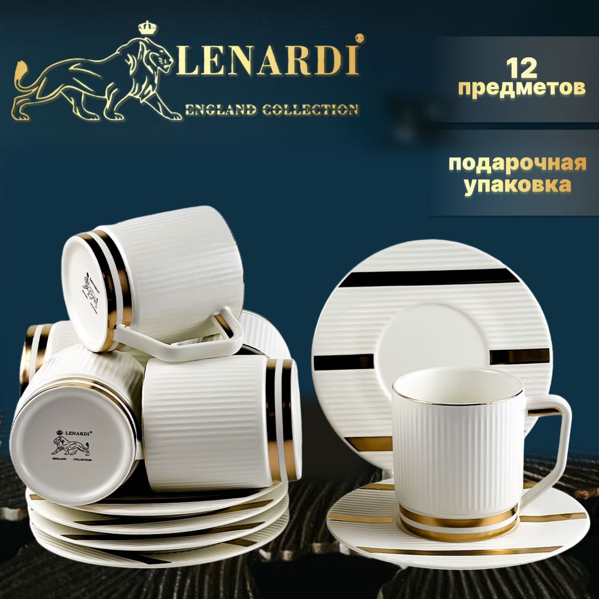 

Чайный набор 6 перс. 240мл Lenardi Плиссе Подарочная упаковка. Фарфор, Белый, LD133-44
