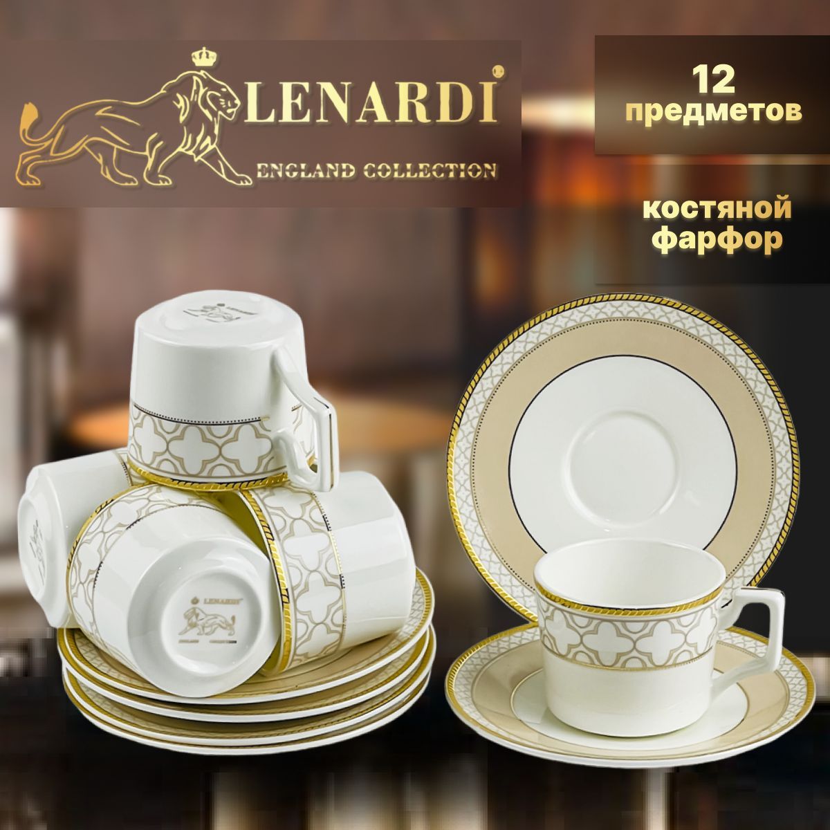 

Чайный набор Lenardi Жозефина 12 предм 6перс. 300мл Тв.фарфор. Подарочная упаковка, Белый, LD145-08