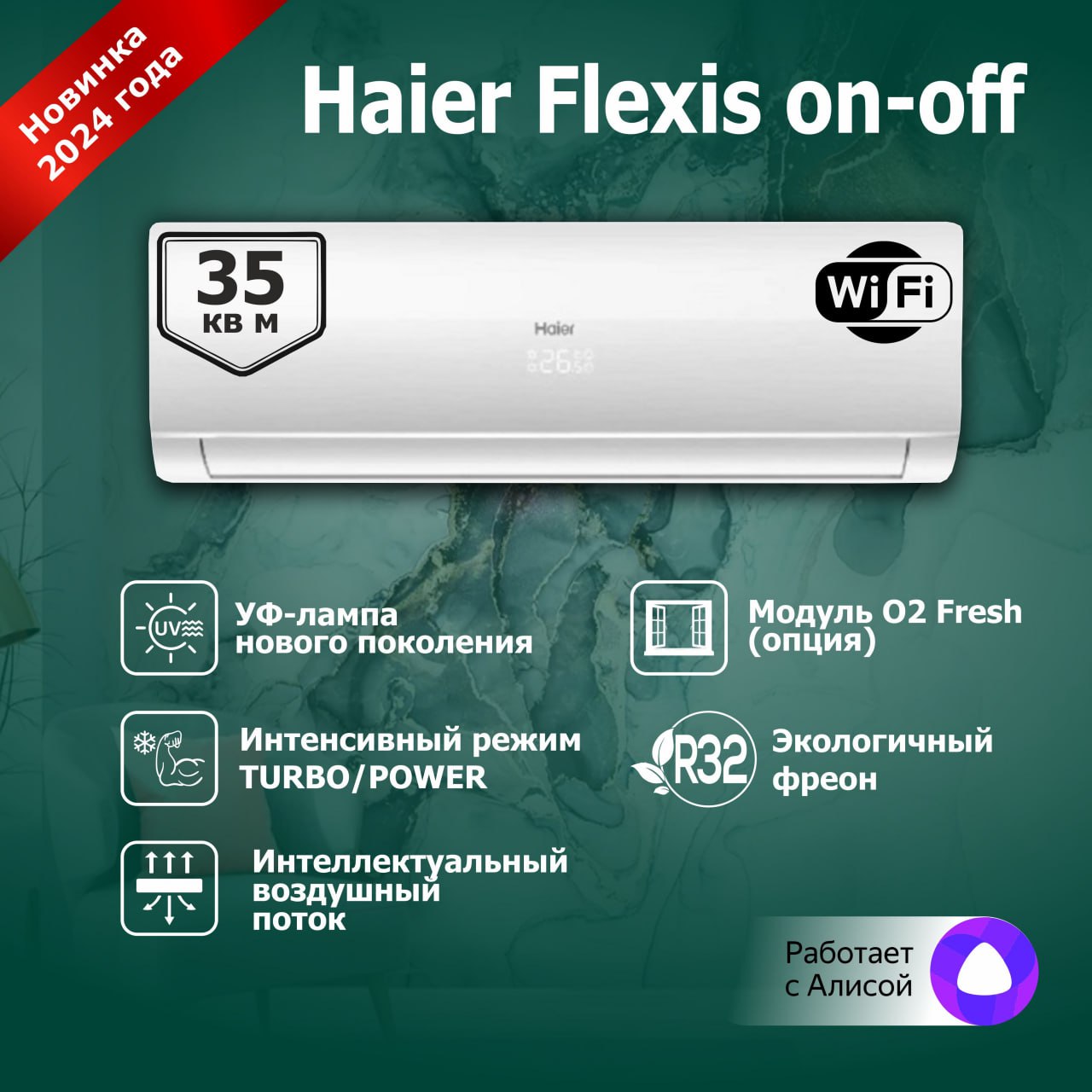 

Сплит-система Haier HSU-12HFF103/R3, HSU-12HFF103/R3