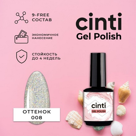 

CINTI, Гель-лак №008