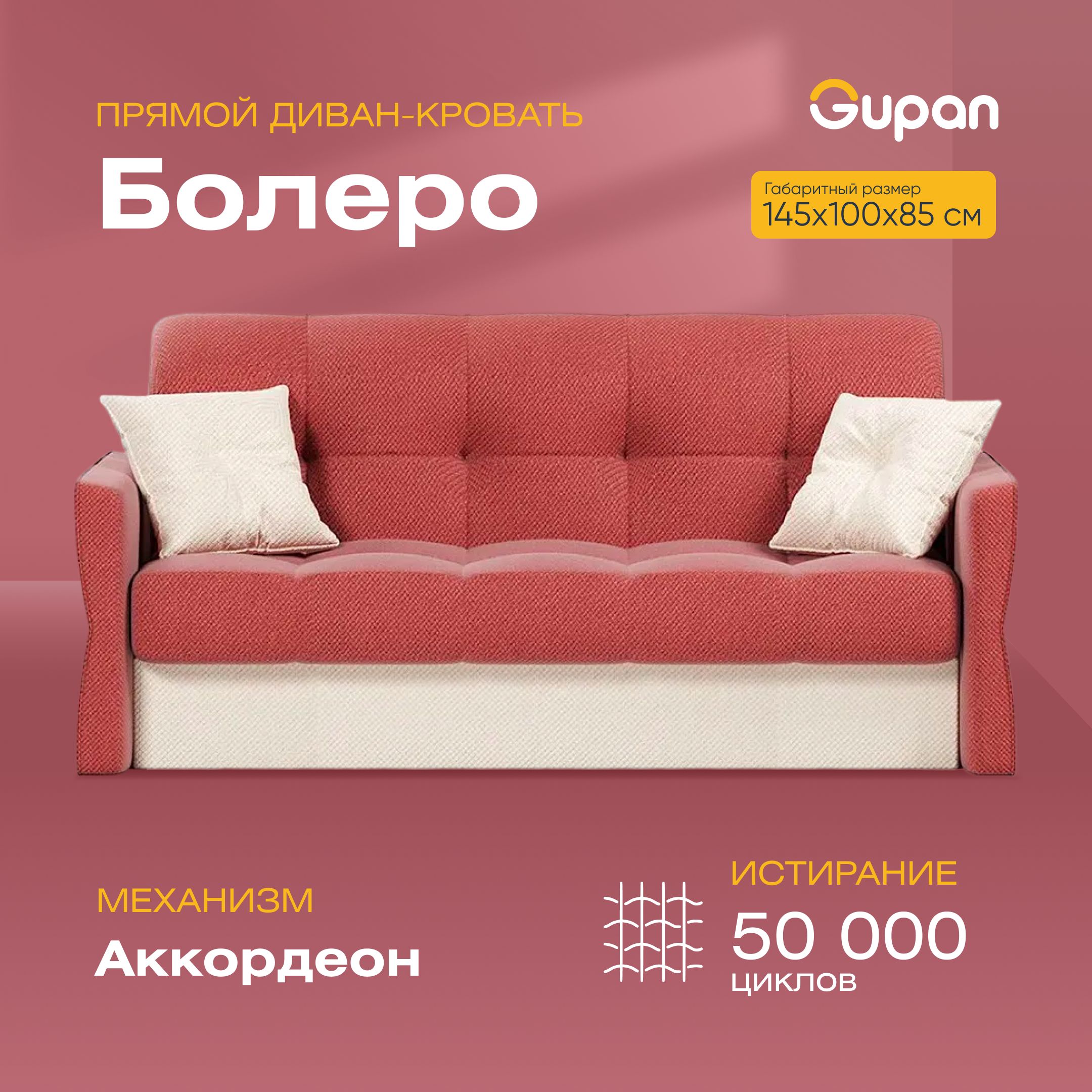 Диван-кровать Gupan Болеро, материал Велюр, Amigo Berry, беспружинный