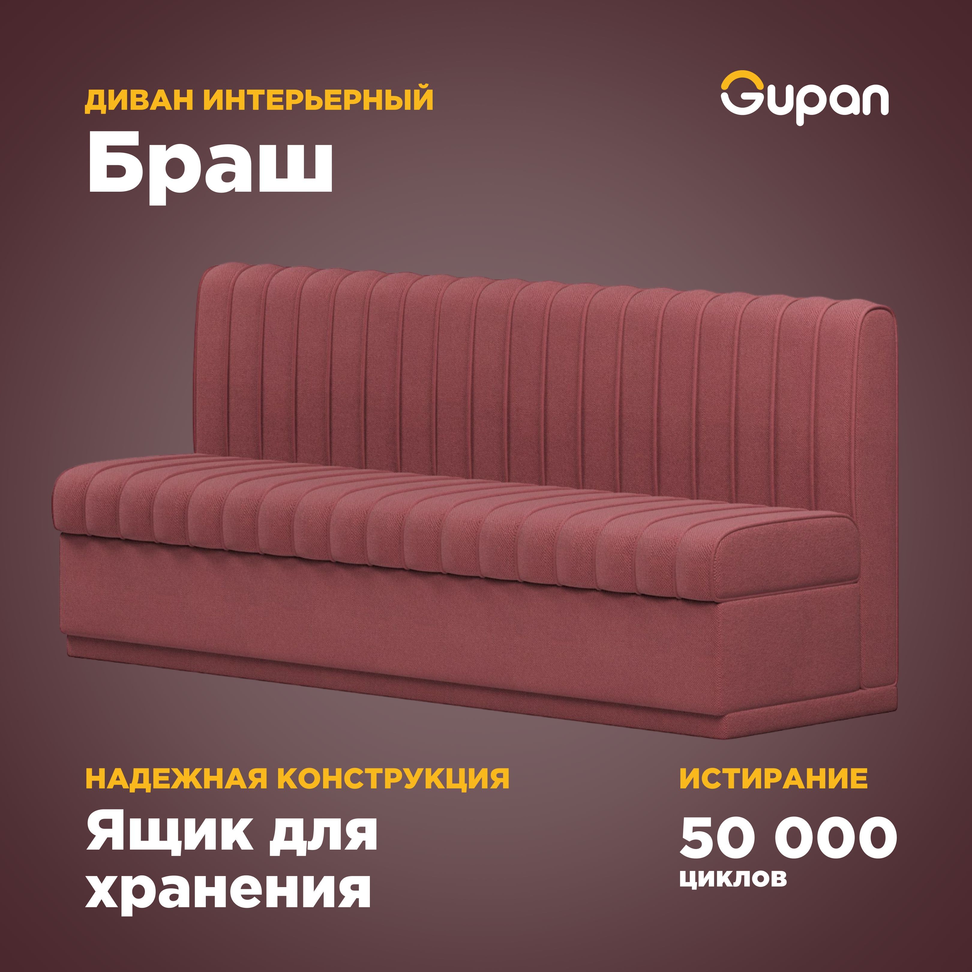 

Диван Gupan Браш, материал Велюр, Amigo Berry, беспружинный, Браш