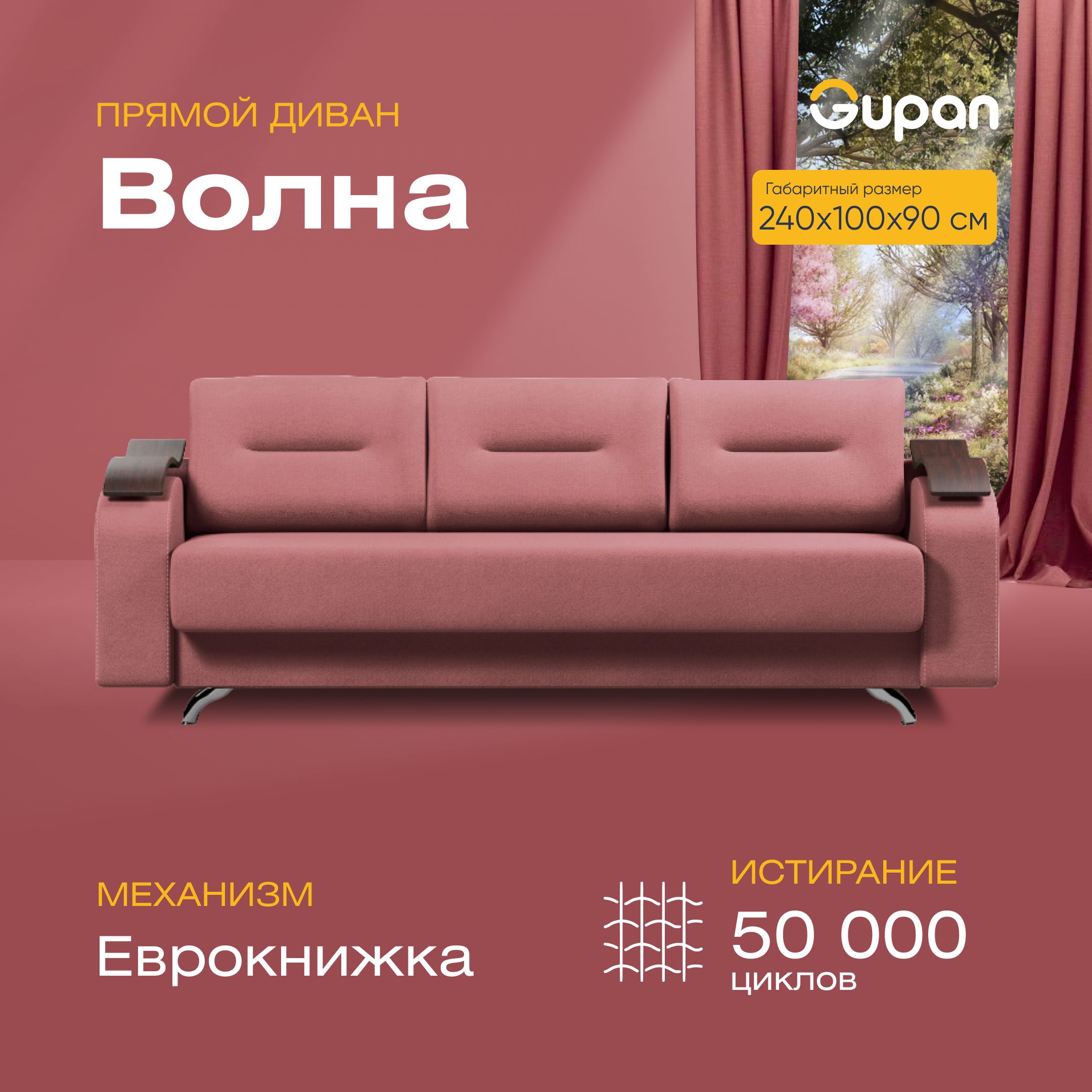 

Диван-кровать Gupan Волна, материал Велюр, Amigo Berry, беспружинный, Волна