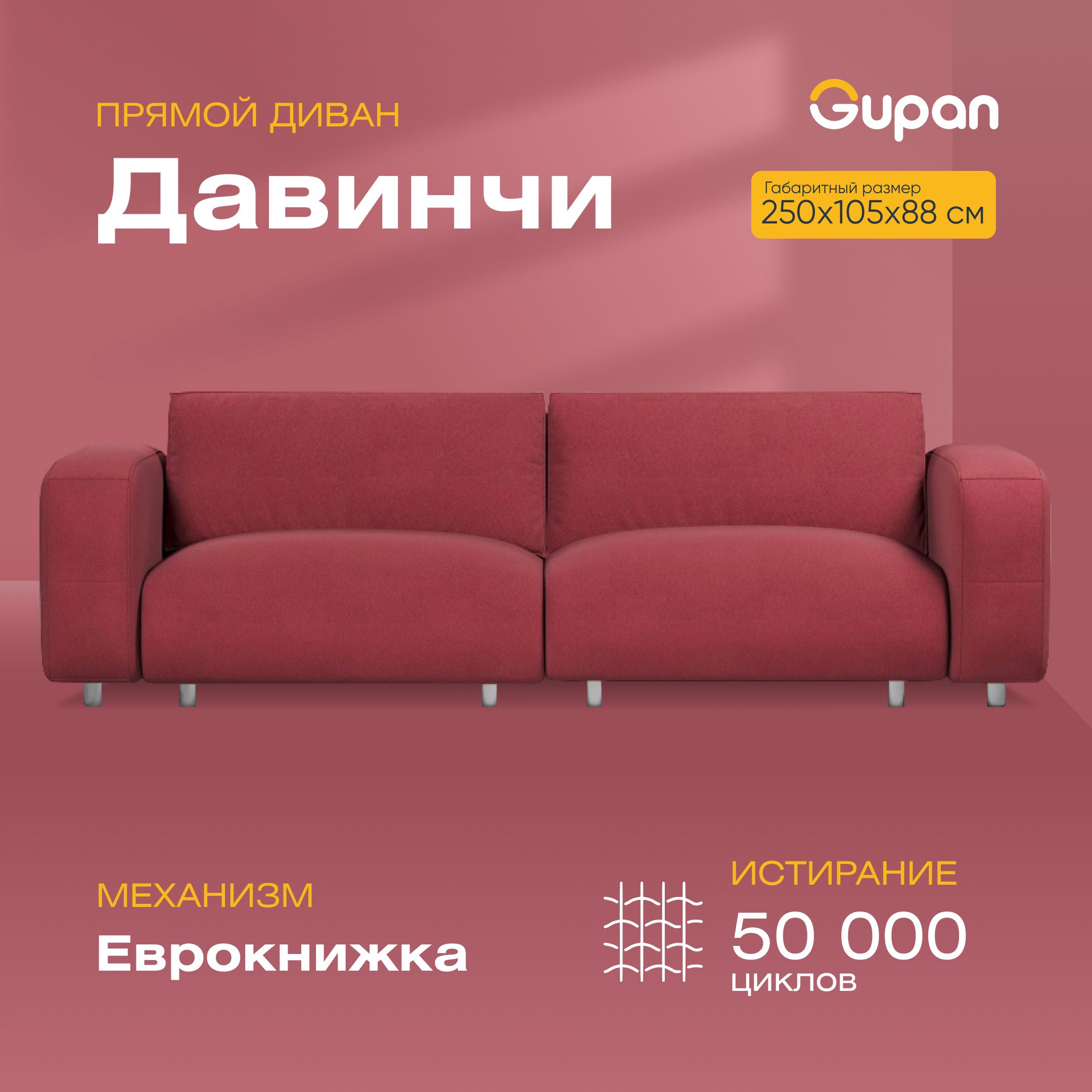 

Диван-кровать Gupan Давинчи, материал Велюр, Amigo Berry, беспружинный, Давинчи