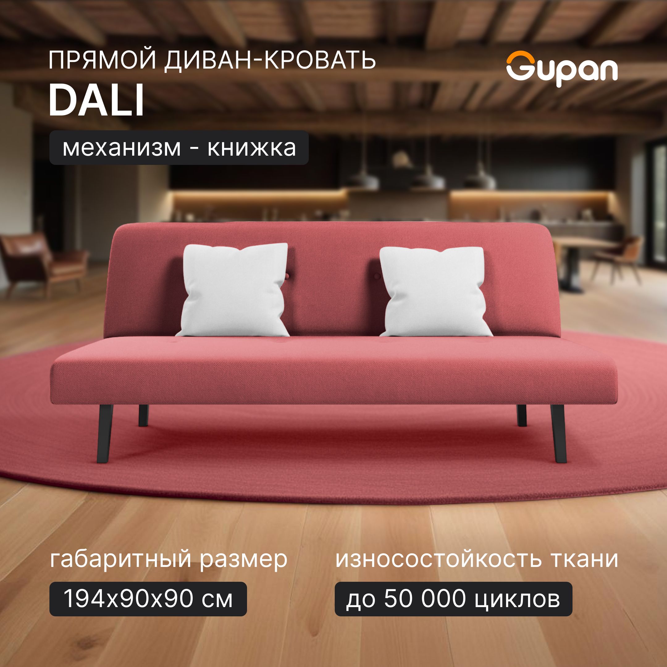 

Диван-кровать Gupan Дали, материал Велюр, Amigo Berry, беспружинный, Дали