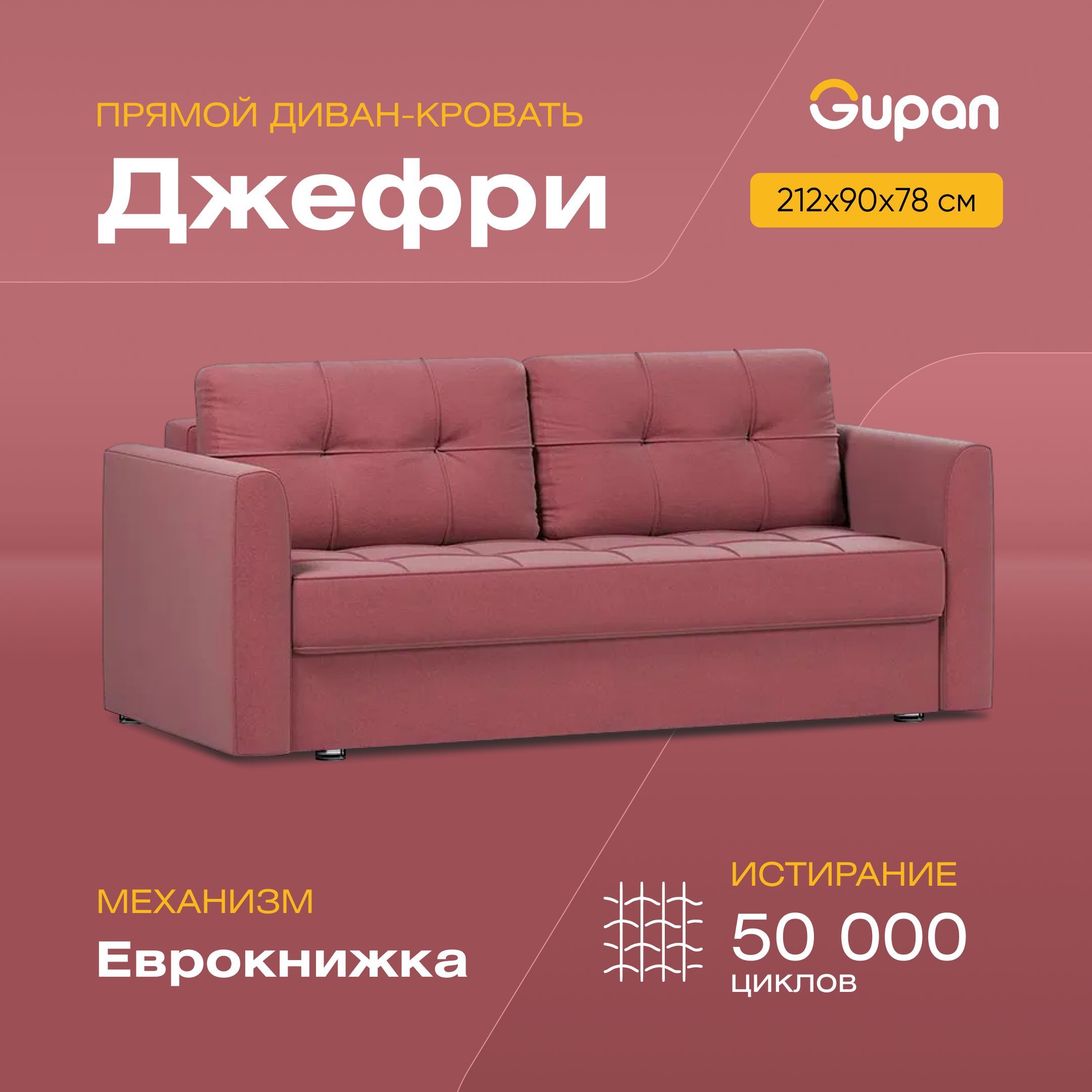 

Диван-кровать Gupan Джефри, материал Велюр, Amigo Berry, беспружинный, Джефри