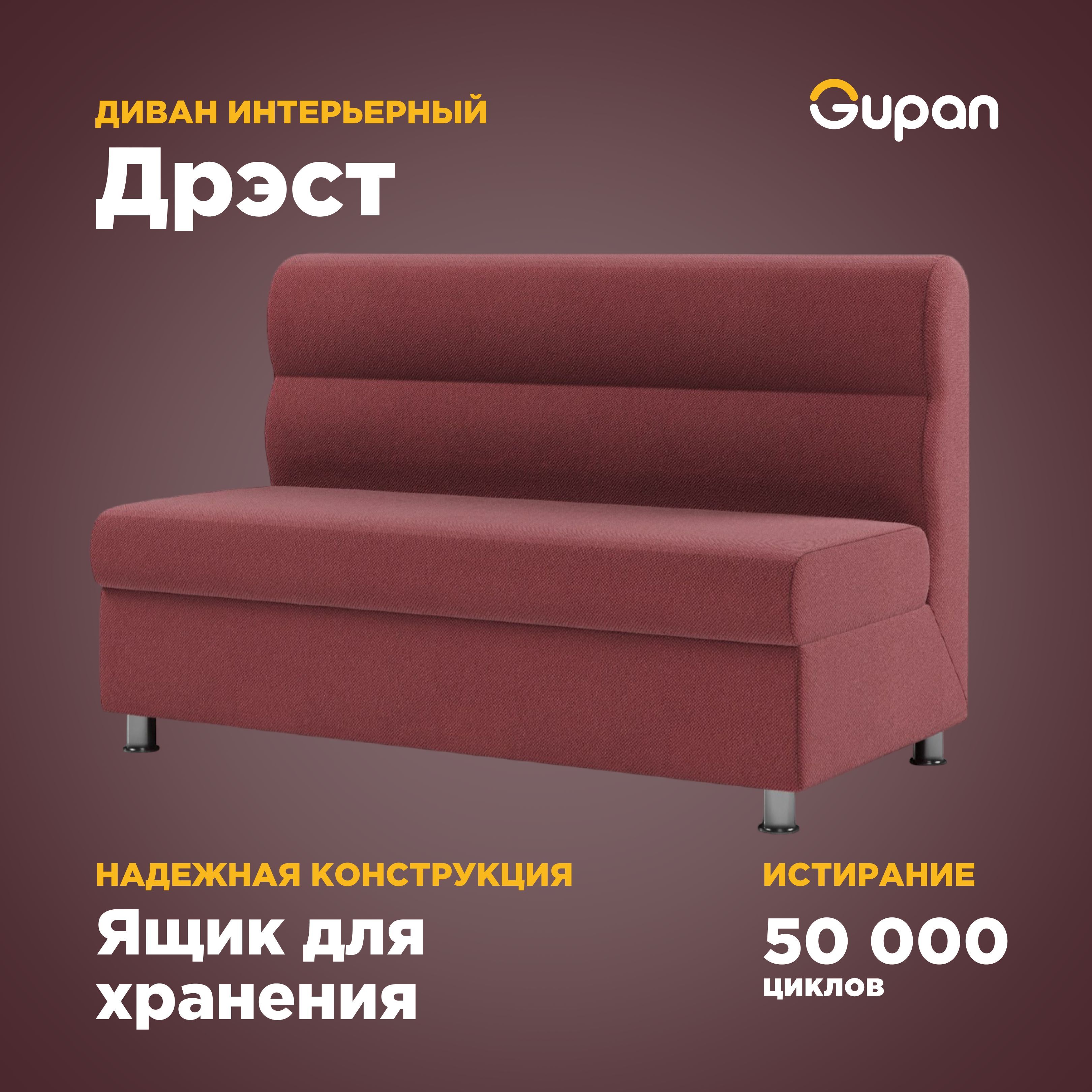 

Диван Gupan Дрэст, материал Велюр, Amigo Berry, беспружинный, Дрэст