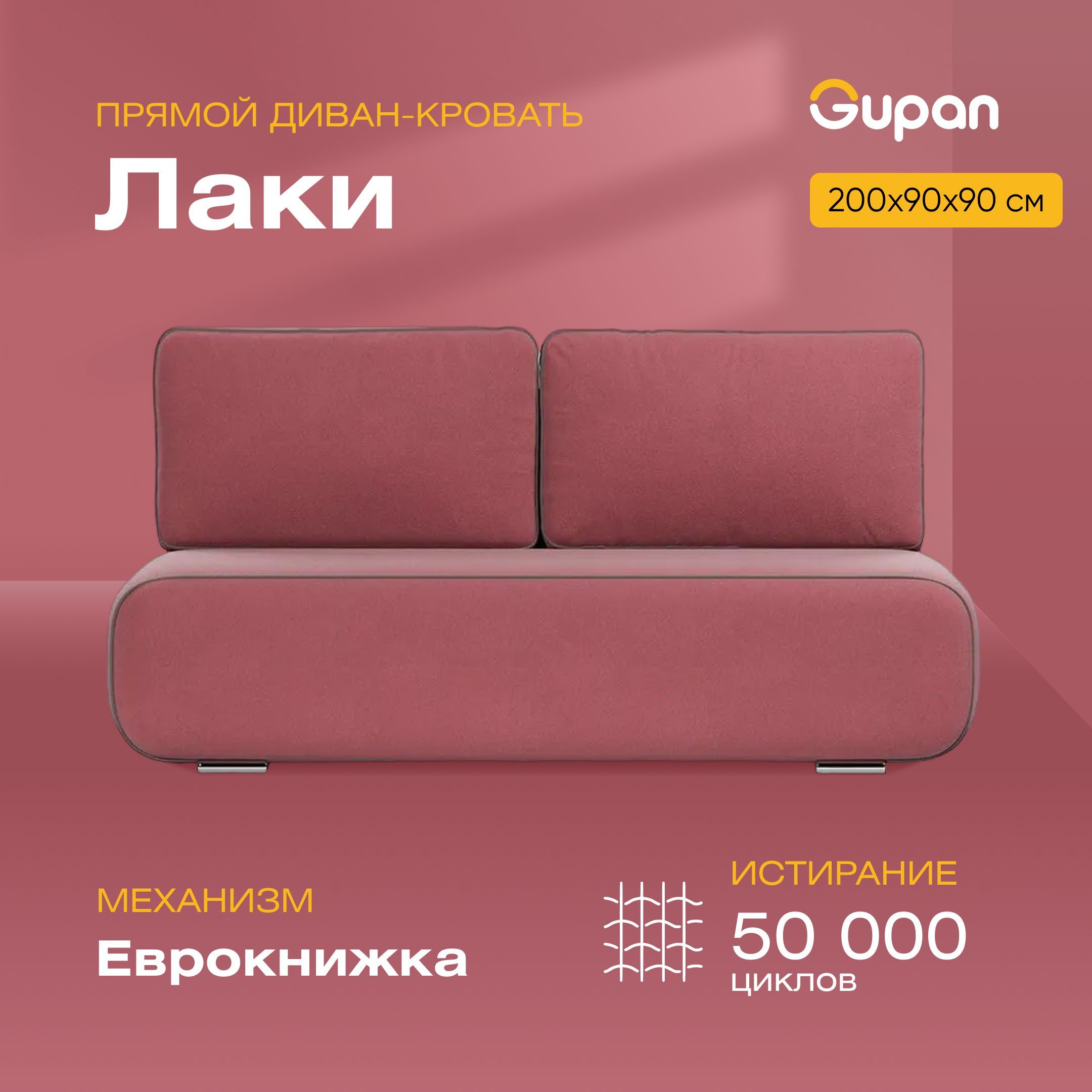 

Диван-кровать Gupan Лаки, материал Велюр, Amigo Berry, беспружинный, Лаки