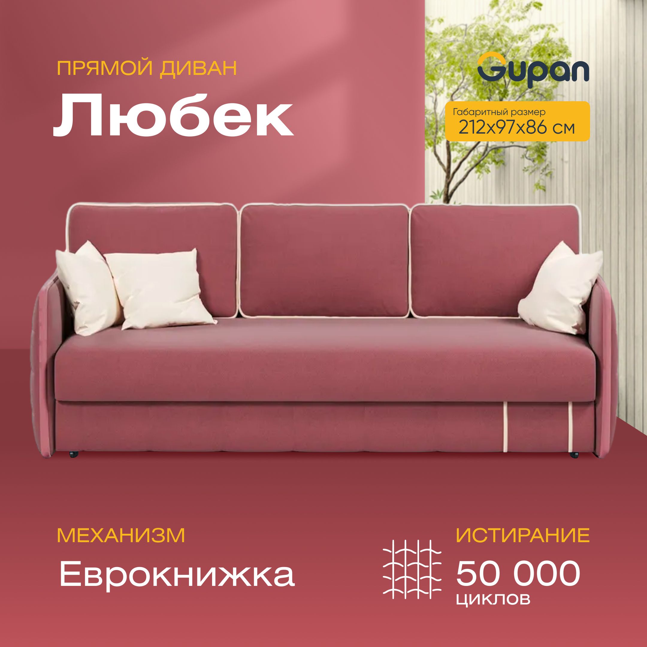 

Диван-кровать Gupan Любек, материал Велюр, Amigo Berry, беспружинный, Любек