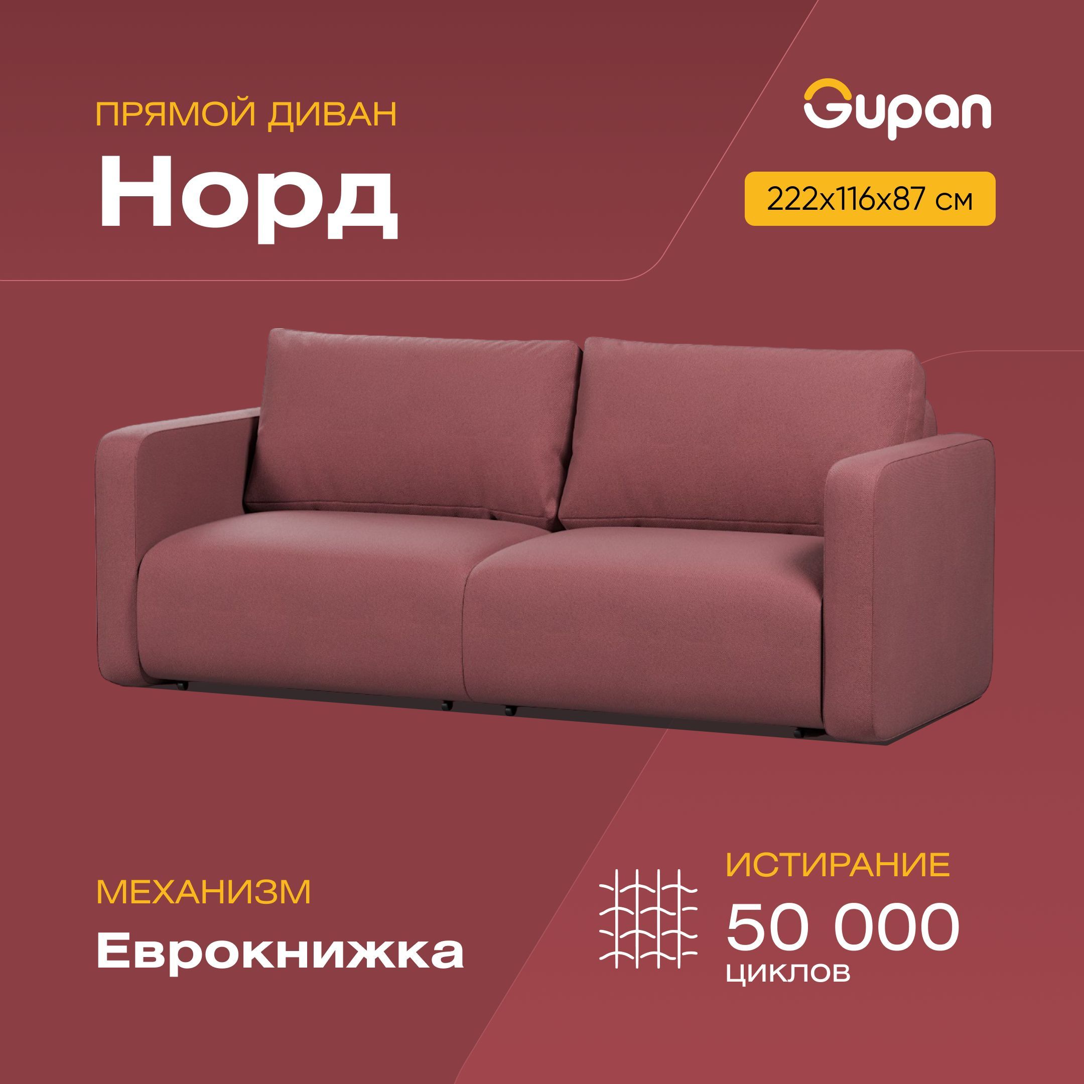 Норд волгоград. Цвет Амиго Берри. Диван сандрэ amigo Berry.