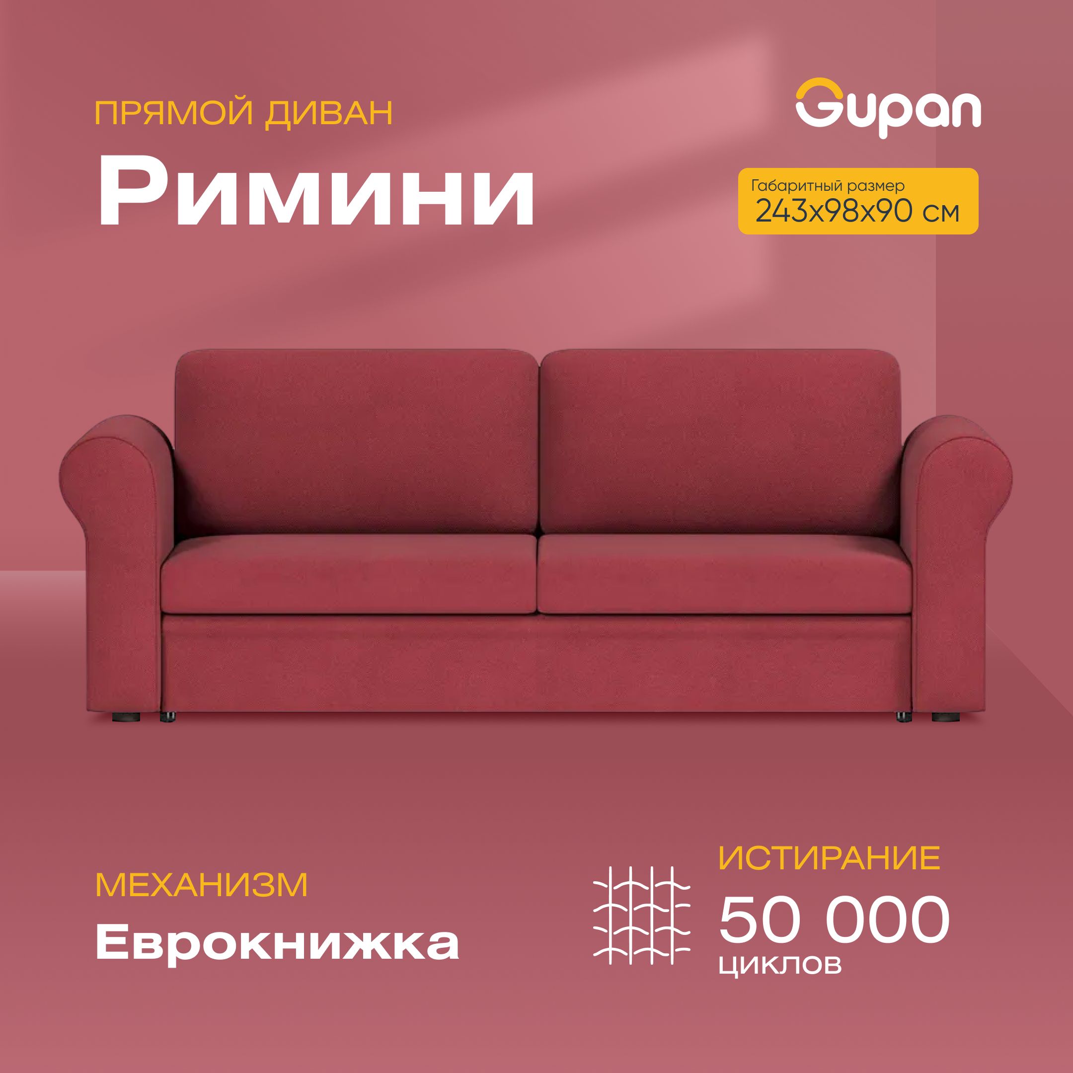 

Диван-кровать Gupan Римини, материал Велюр, Amigo Berry, беспружинный, Римини