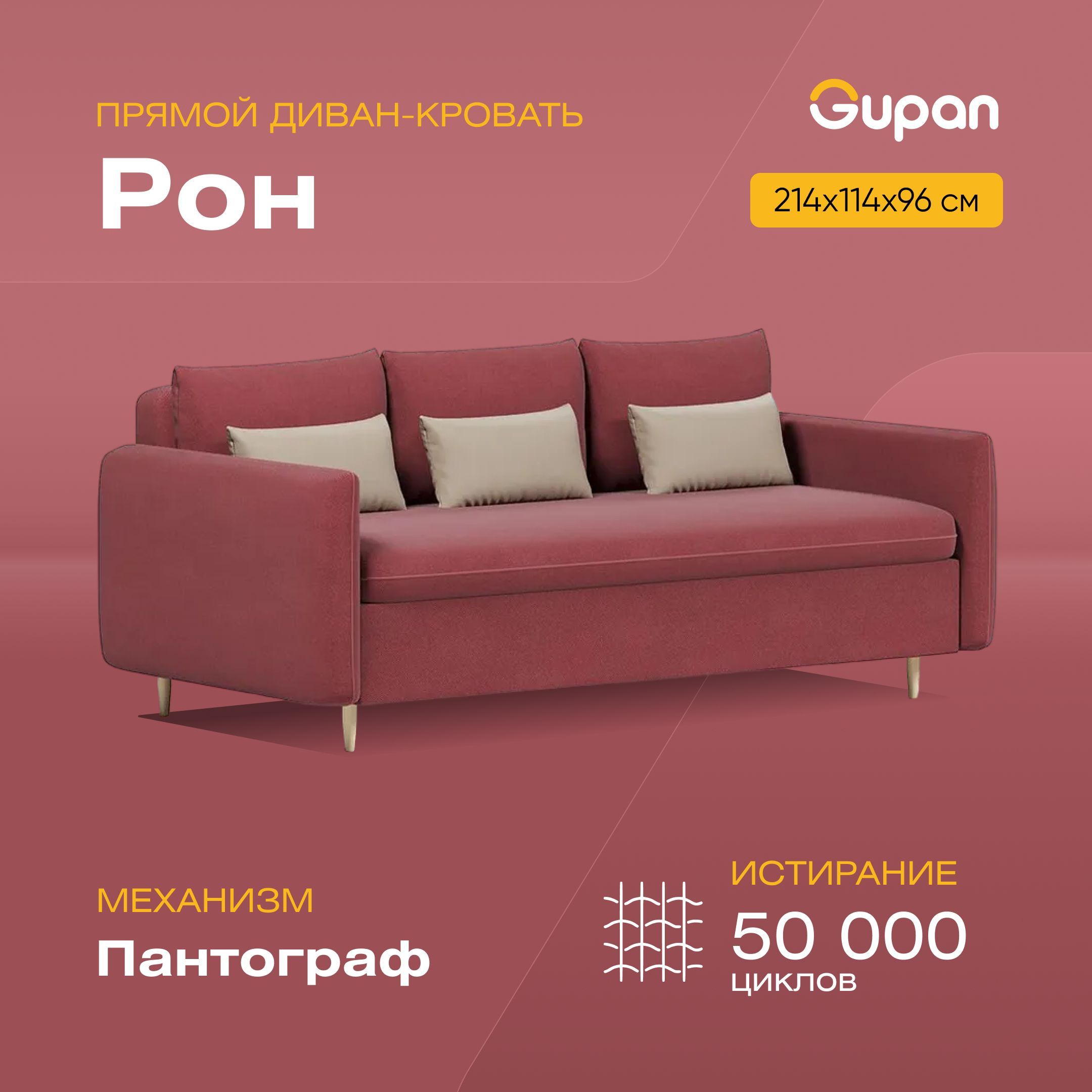 

Диван-кровать Gupan Рон, материал Велюр, Amigo Berry, беспружинный, Рон