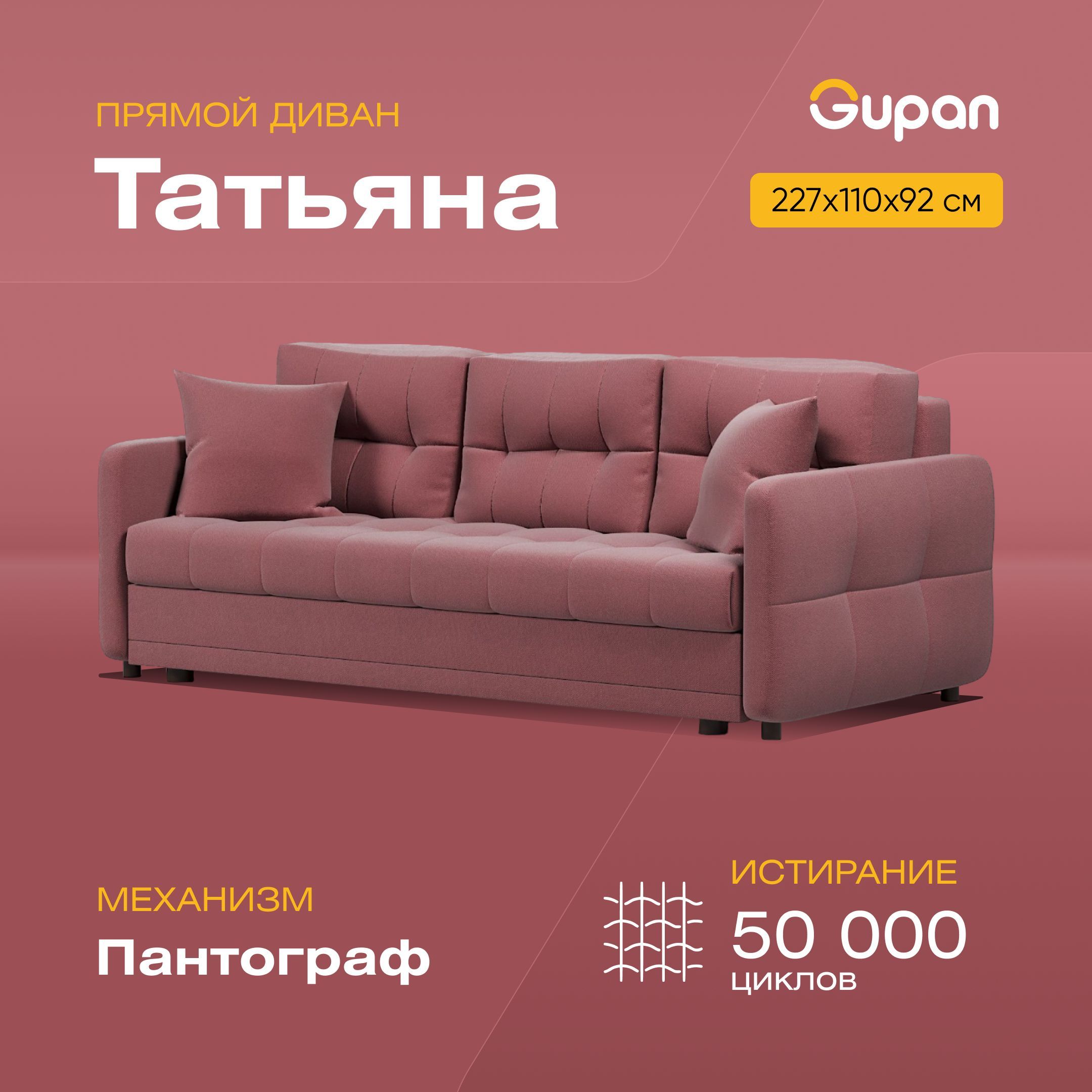 

Диван-кровать Gupan Татьяна, материал Велюр, Amigo Berry, беспружинный, Татьяна