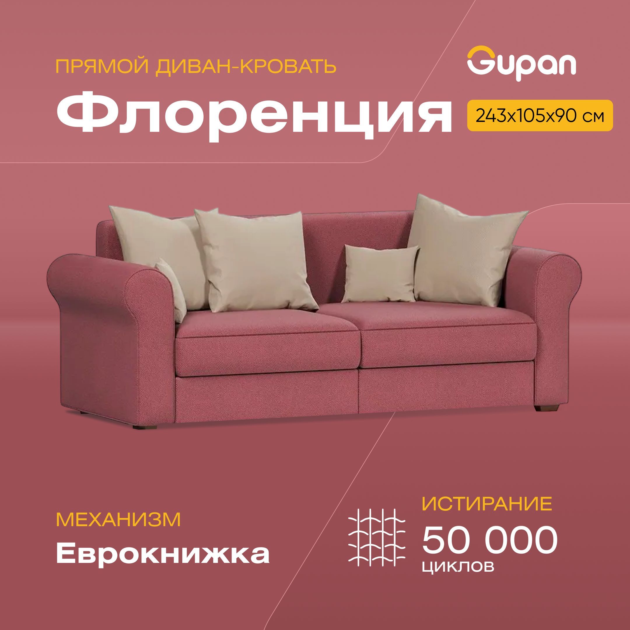 

Диван-кровать Gupan Флоренция, материал Велюр, Amigo Berry, беспружинный, Флоренция