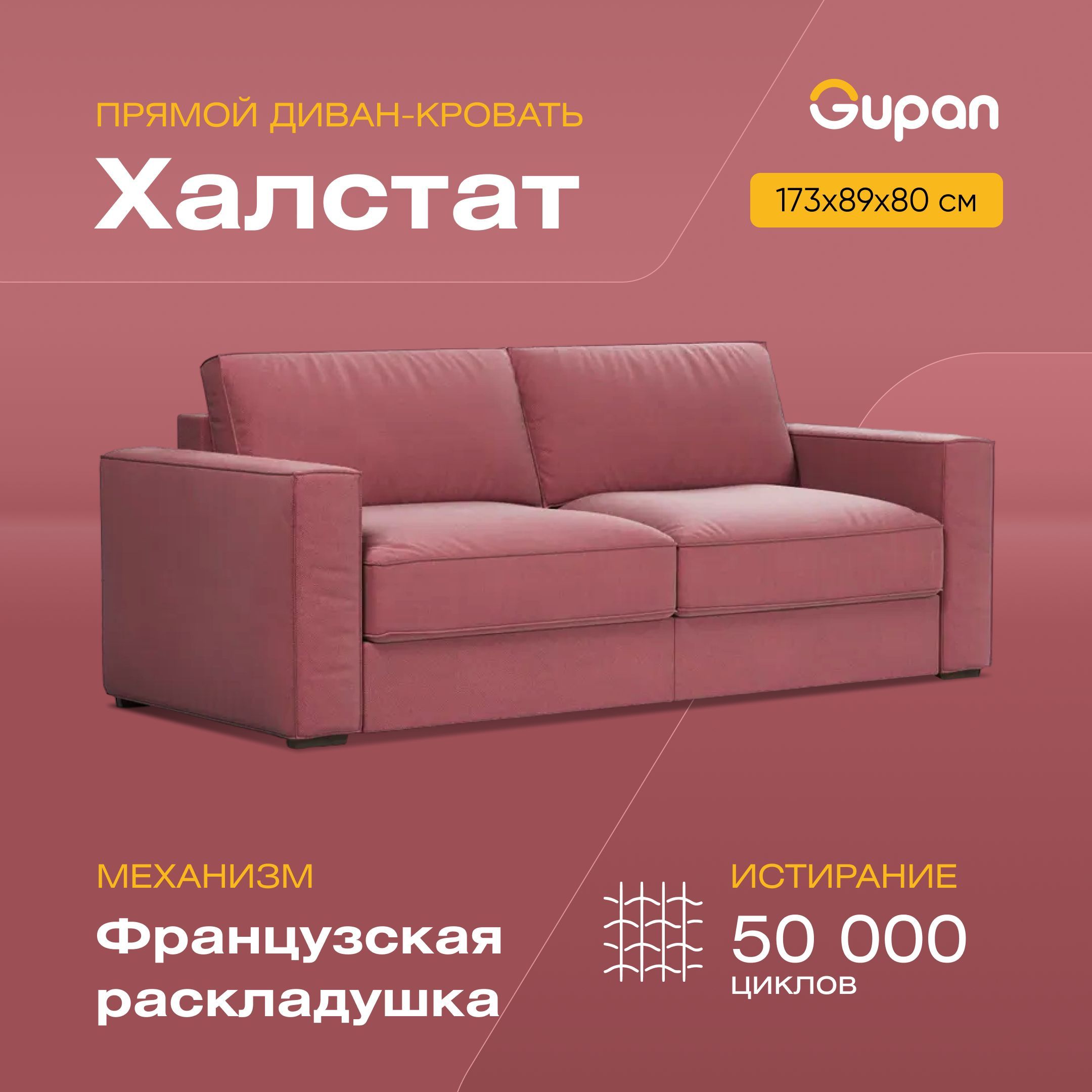 

Диван-кровать Gupan Халстат, материал Велюр, Amigo Berry, беспружинный, Халстат