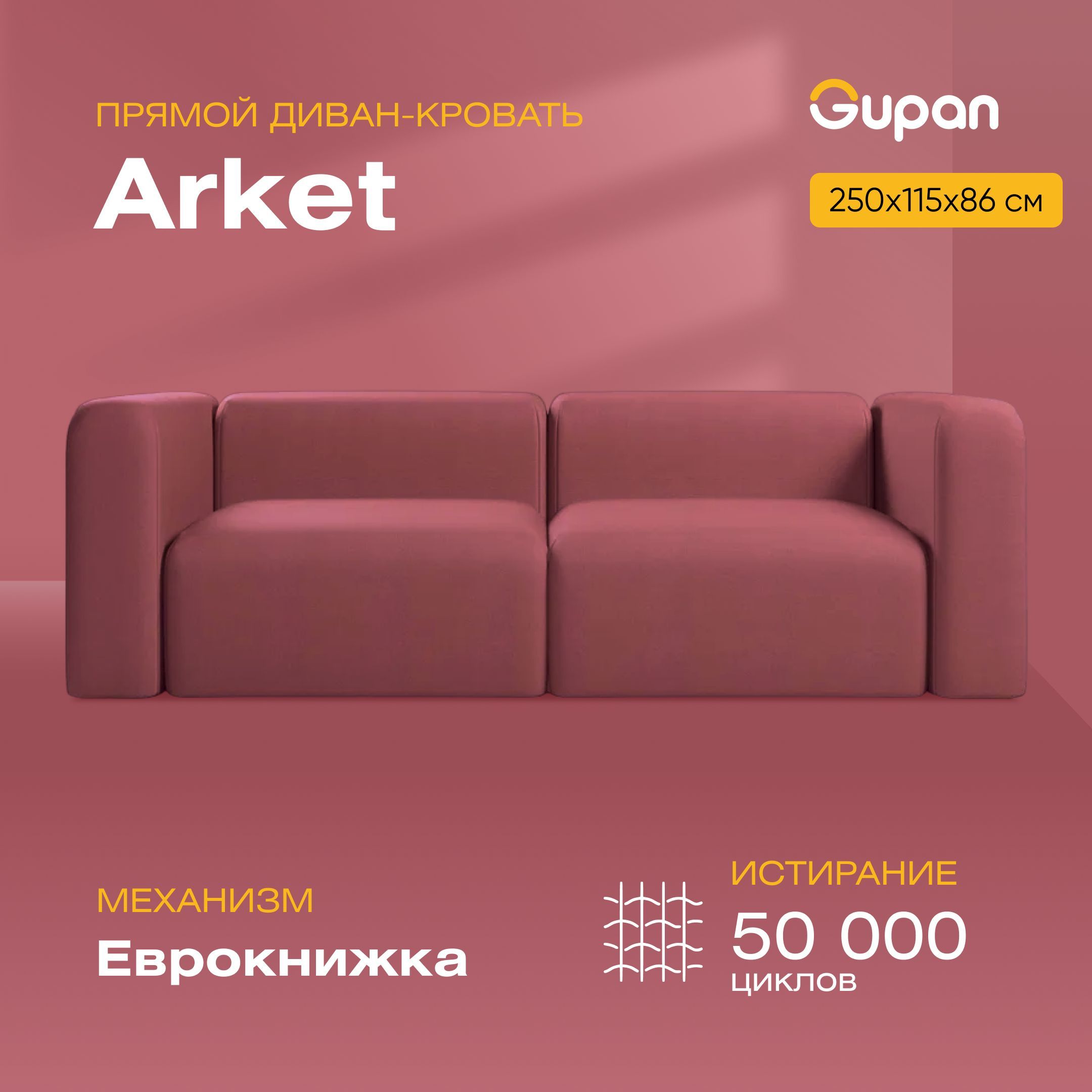 

Диван-кровать Gupan Аркет, материал Велюр, Amigo Berry, беспружинный, Аркет
