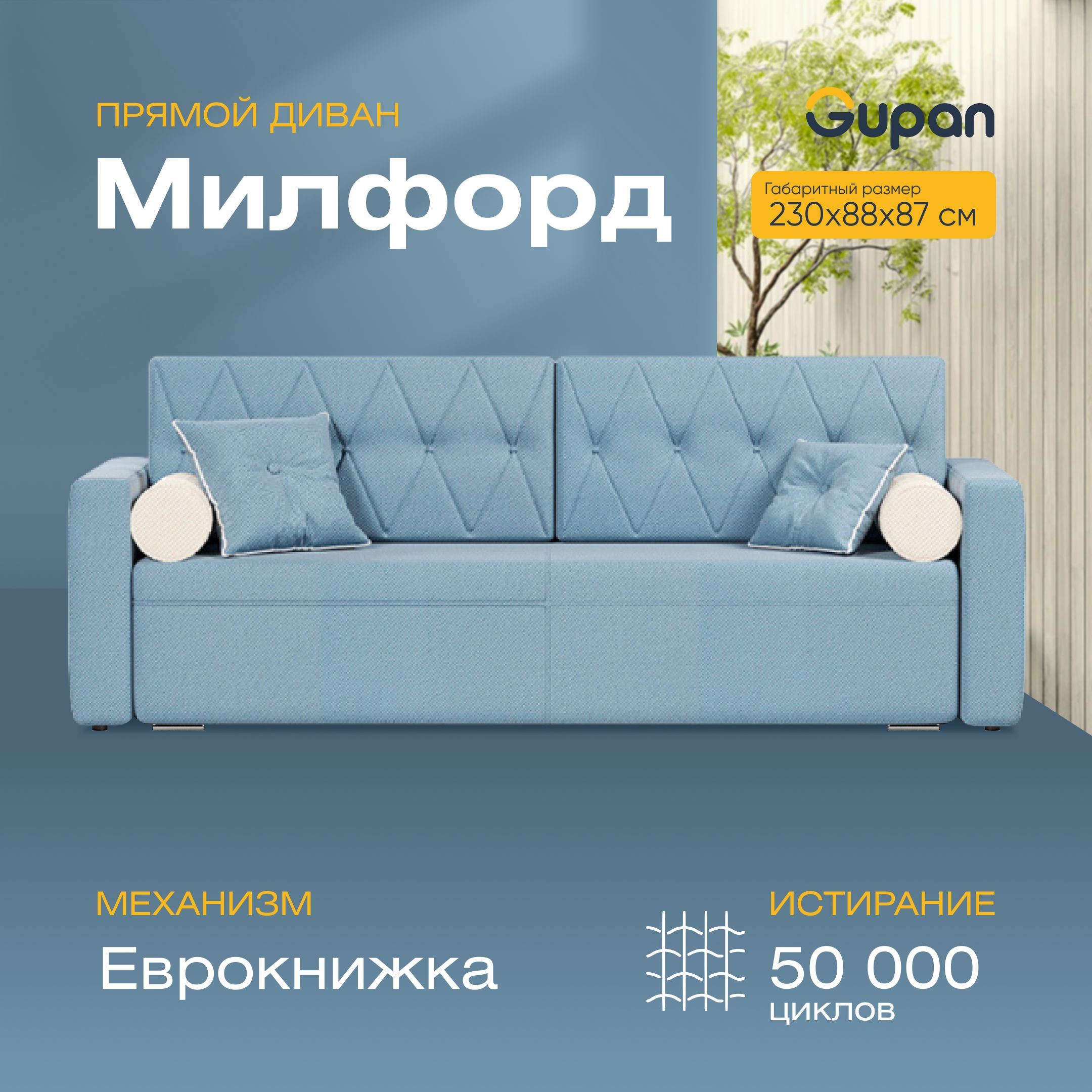 

Диван-кровать Gupan Милфорд, материал Велюр, Amigo Blue, беспружинный, Милфорд
