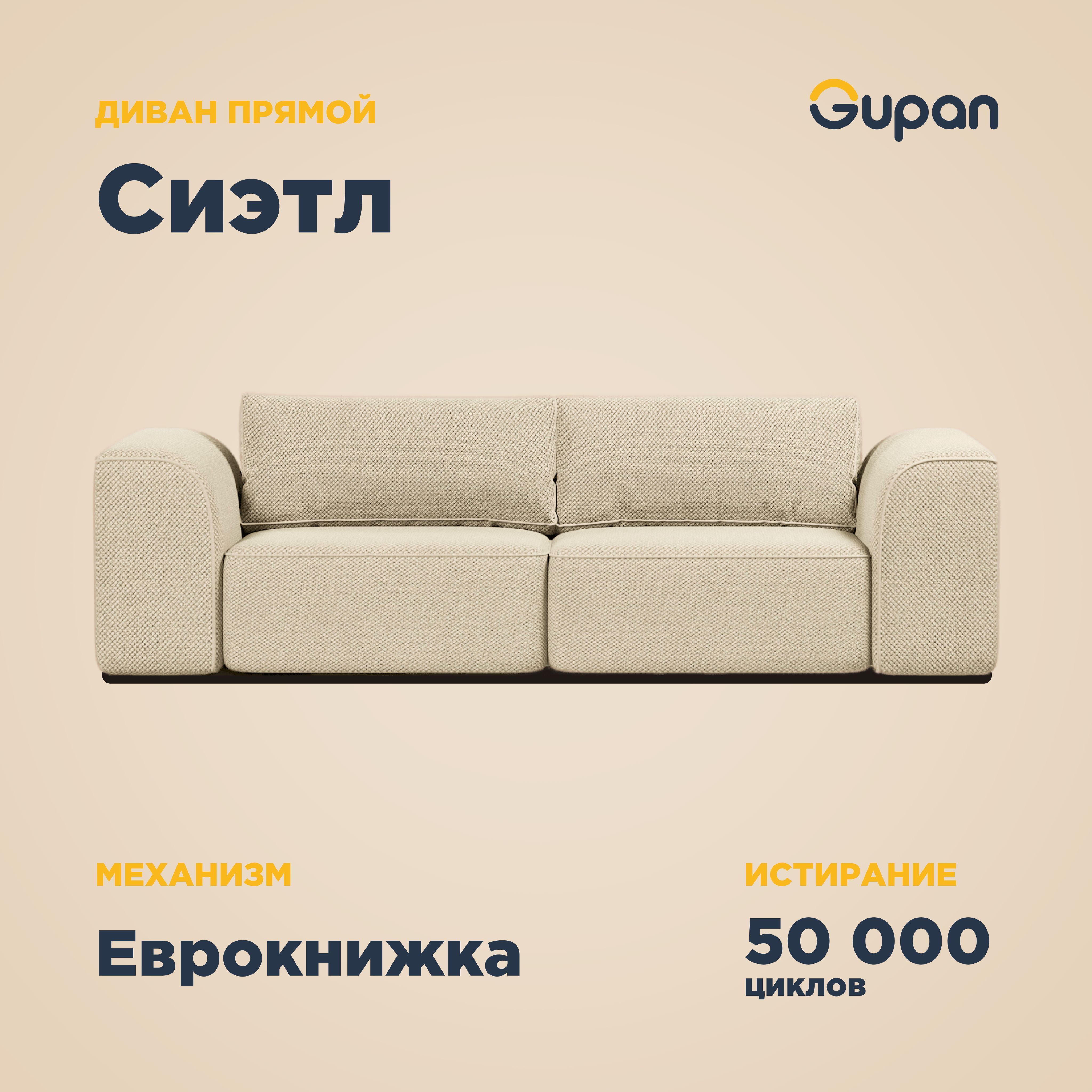 

Диван-кровать Gupan Сиэтл, материал Велюр, Amigo Bone, беспружинный, Сиэтл