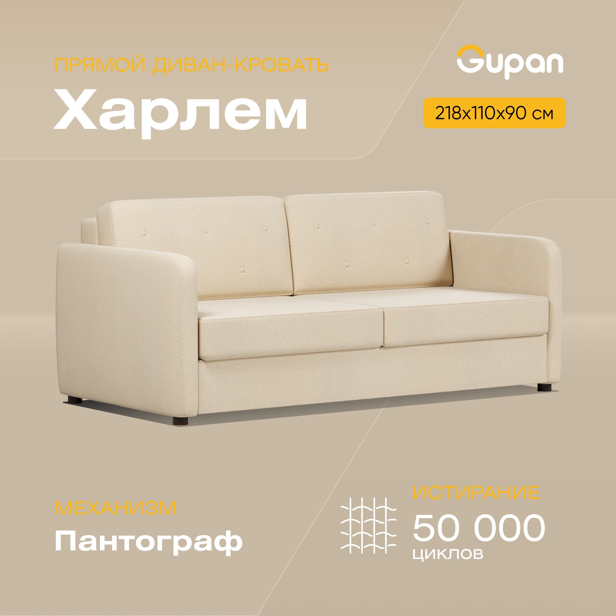 

Диван-кровать Gupan Харлем, материал Велюр, Amigo Bone, беспружинный, Харлем