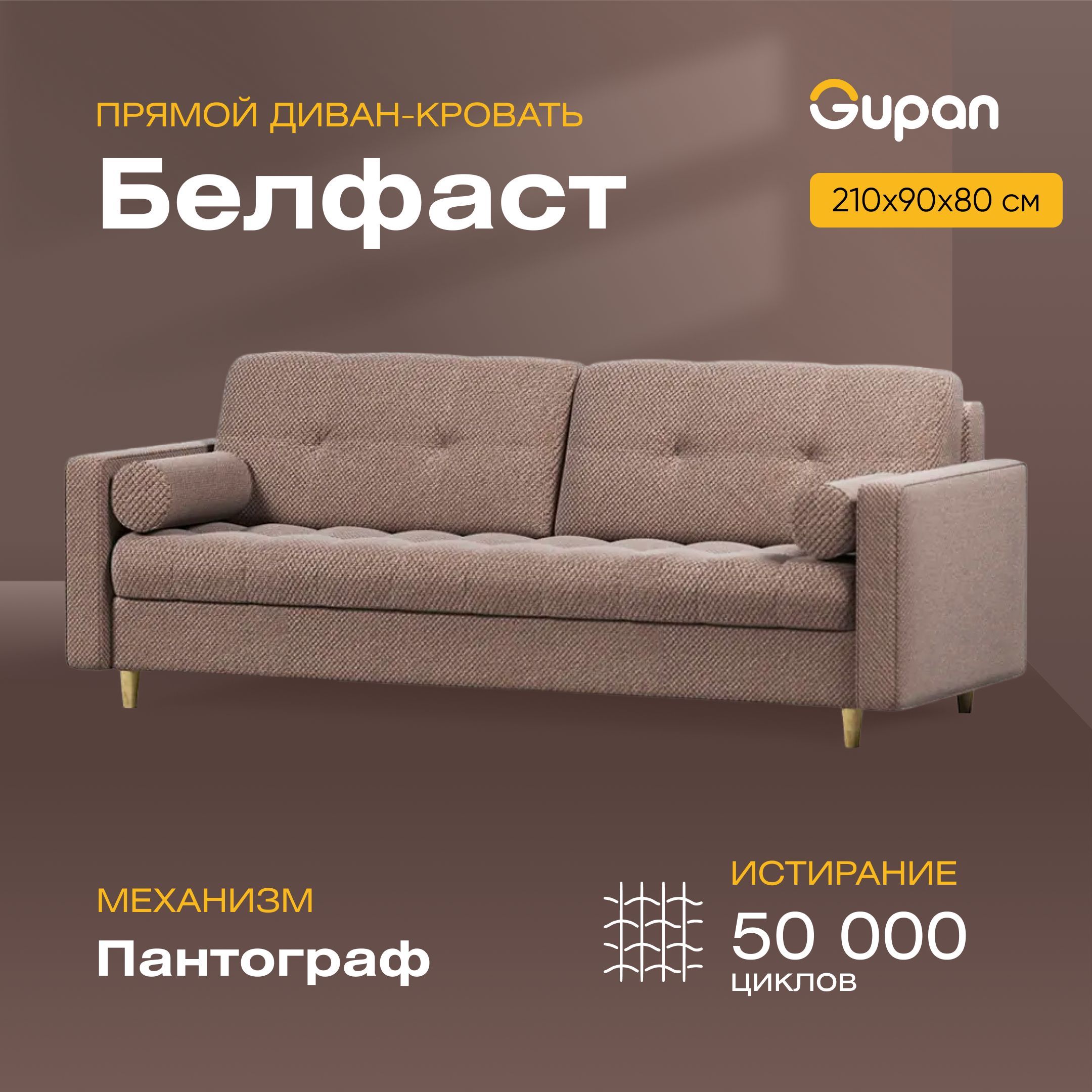 

Диван-кровать Gupan Белфаст, материал Велюр, Amigo Brown, беспружинный, Белфаст