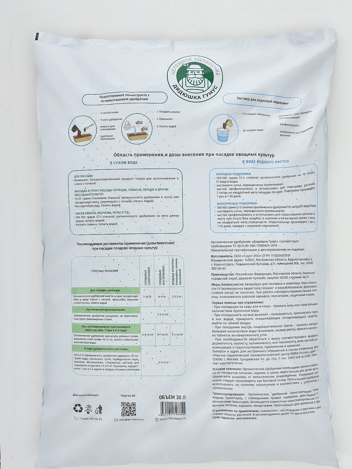 

Органическое удобрение GruntEco Дядюшка Гумус 01-00003562 30 л