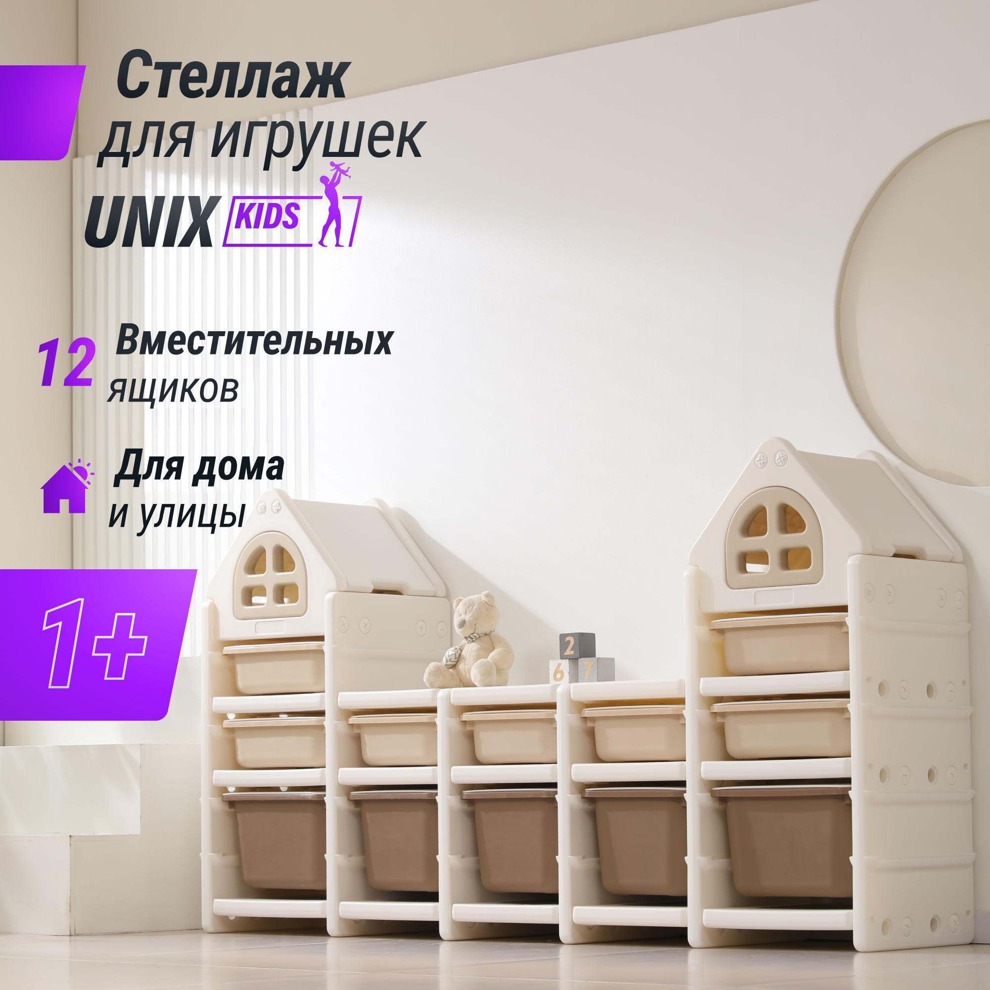 Стеллаж для игрушек UNIX Kids Camel 12 ящиков