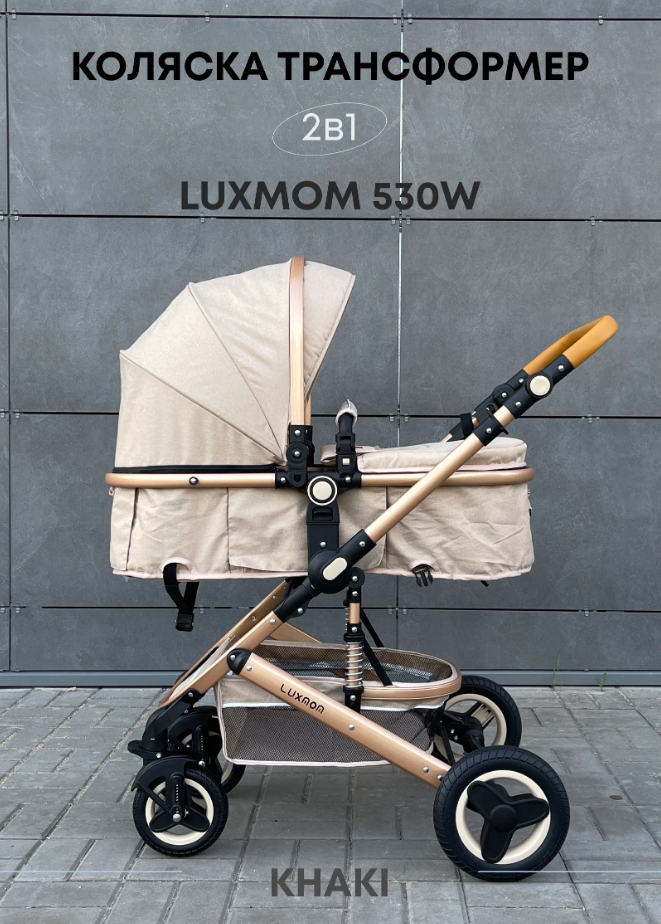 Детская коляска-трансформер 2 в 1 Luxmom 530W, лен хаки