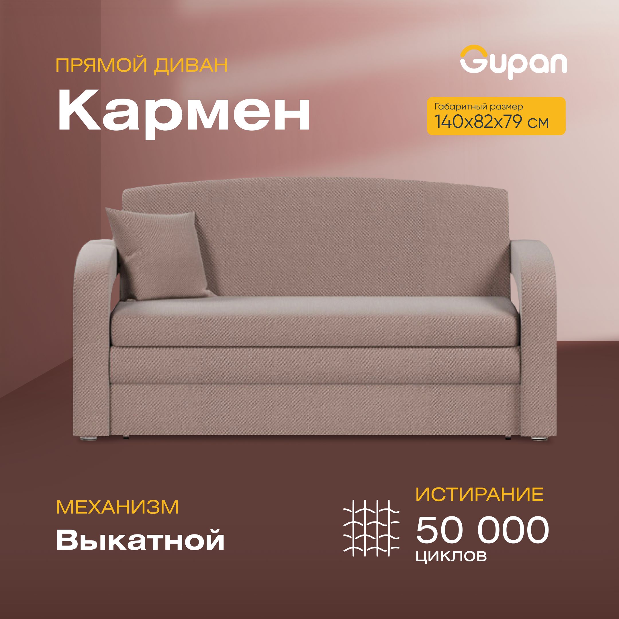 

Диван-кровать Gupan Кармен, материал Велюр, Amigo Brown, беспружинный, Кармен