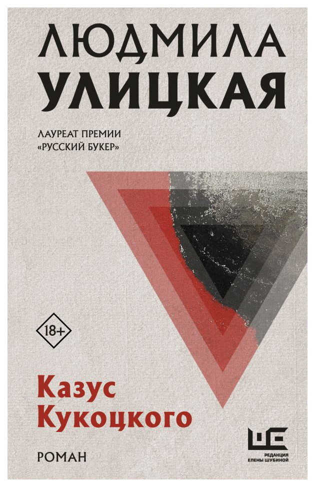 

Книга Казус Кукоцкого