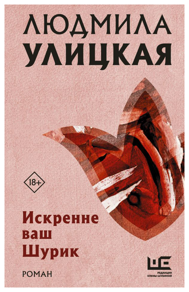 

Книга Искренне ваш Шурик