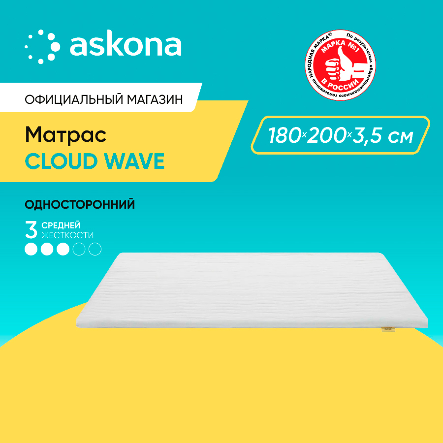 Матрас Askona Cloud Wave 180х200