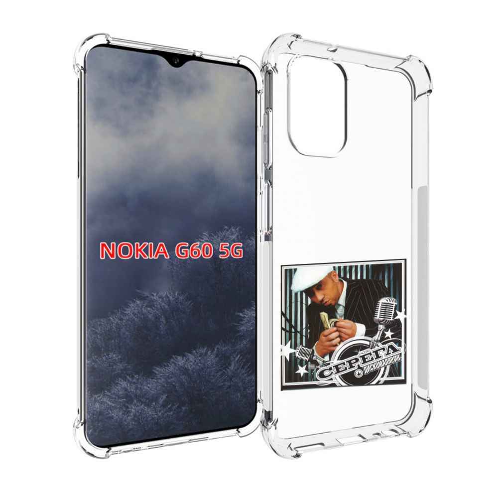 

Чехол MyPads Дискомалярия Серёга для Nokia G60 5G, Прозрачный, Tocco