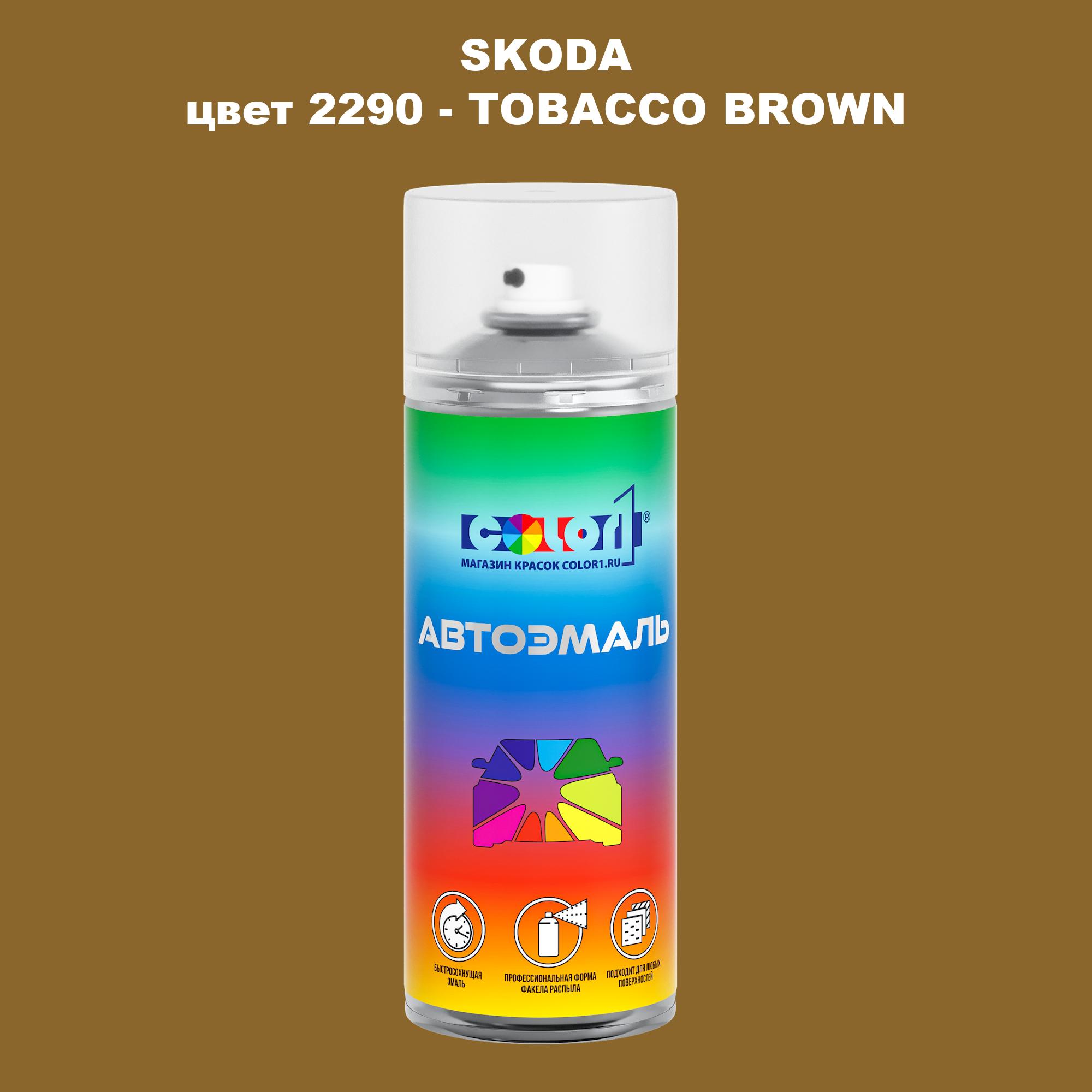 

Аэрозольная краска COLOR1 для SKODA, цвет 2290 - TOBACCO BROWN, Прозрачный