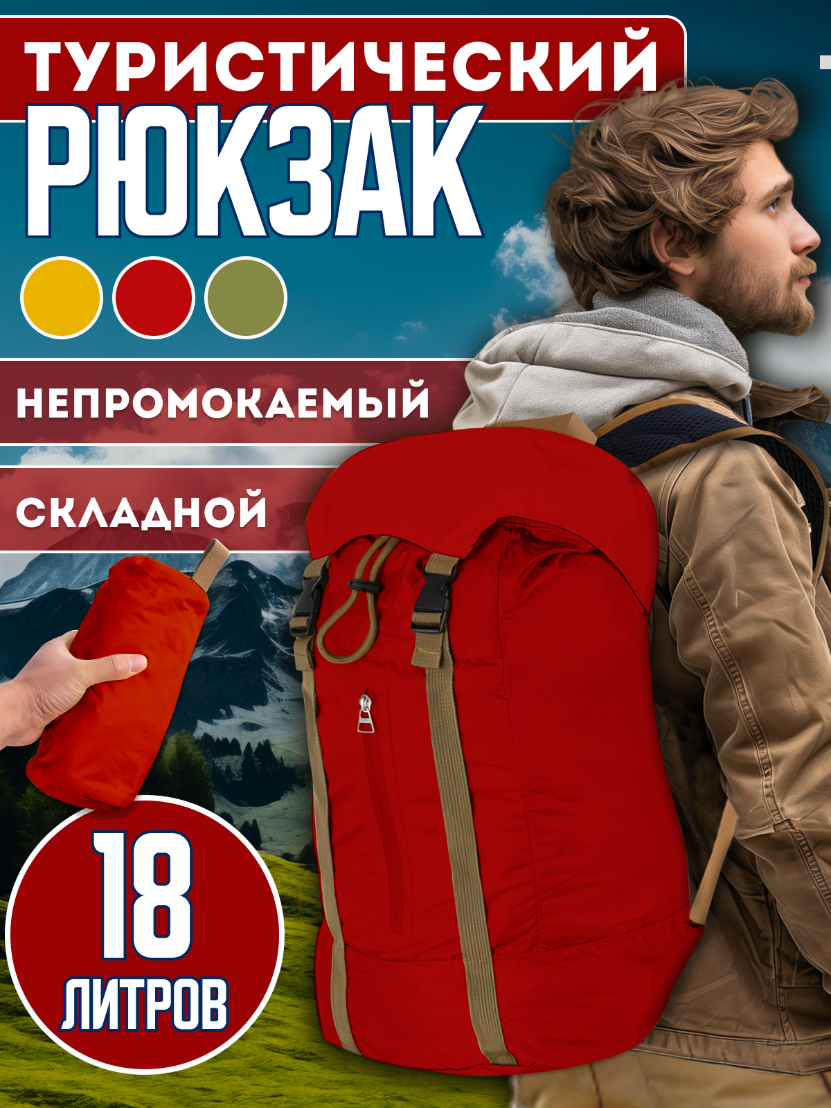 

Рюкзак туристический водонепроницаемый, красный, 18 л, Бежевый;красный;черный