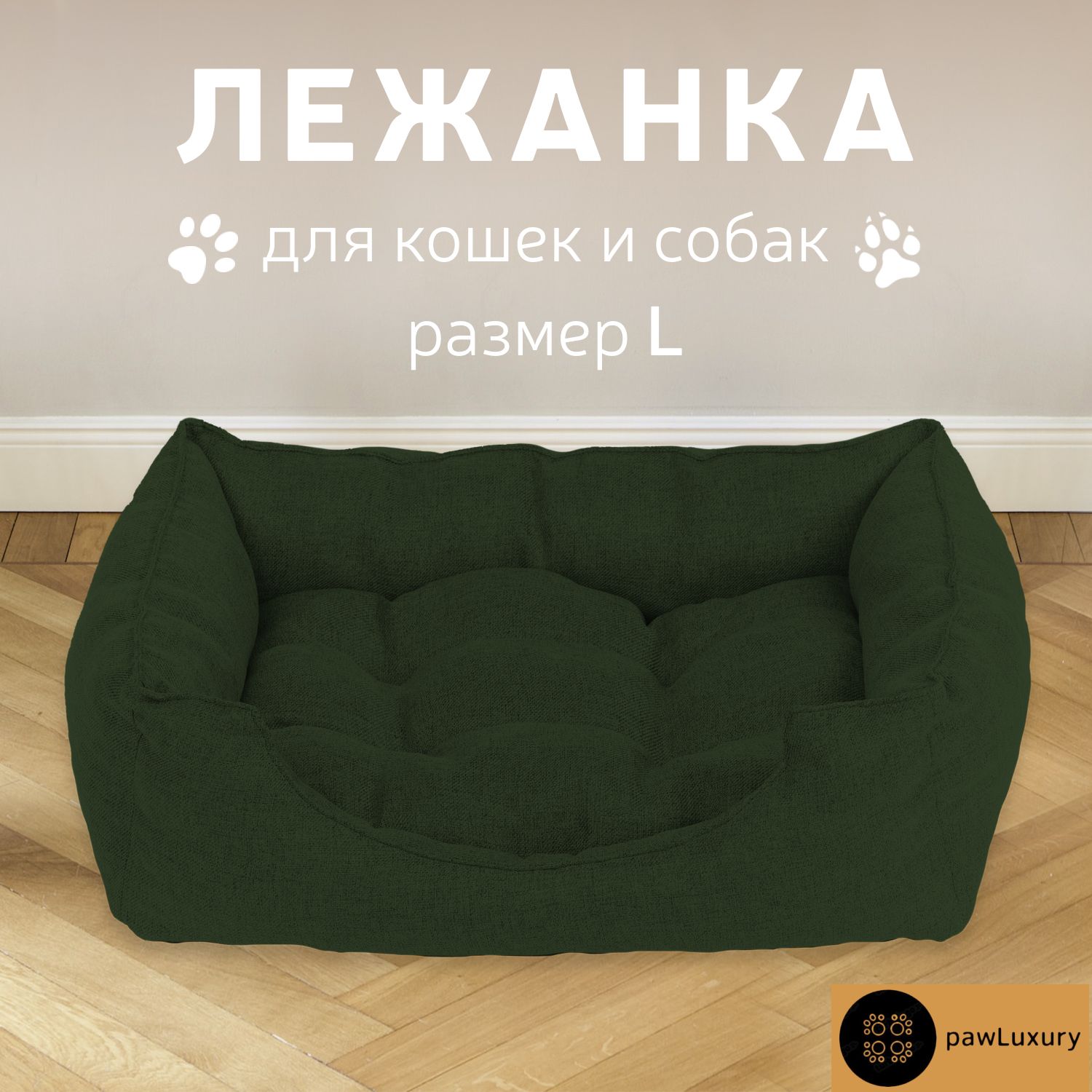 Лежанка для животных PAWLUXURY Luxury зеленый рогожка L 60x50x15 см