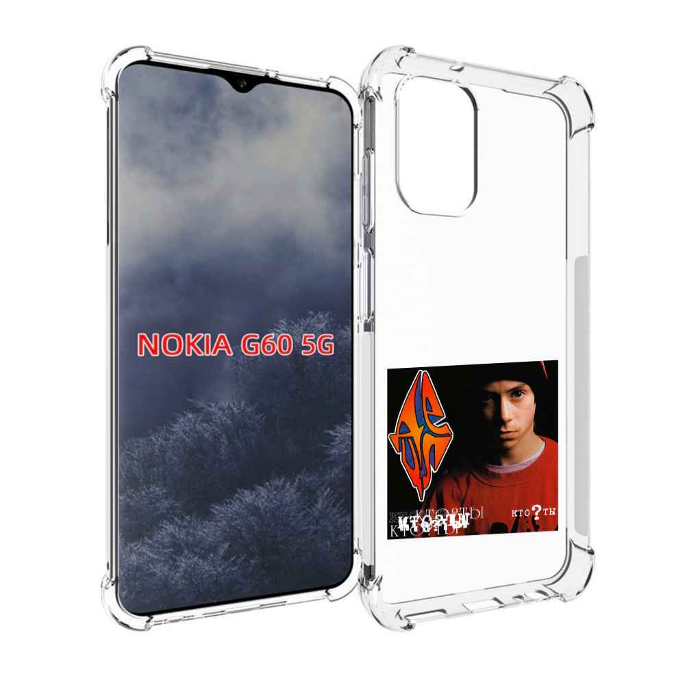 

Чехол MyPads Кто ты Децл для Nokia G60 5G, Прозрачный, Tocco