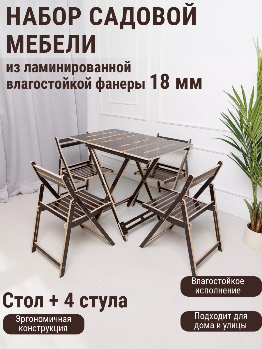 Набор садовой мебели no brand КСМ4 5 шт