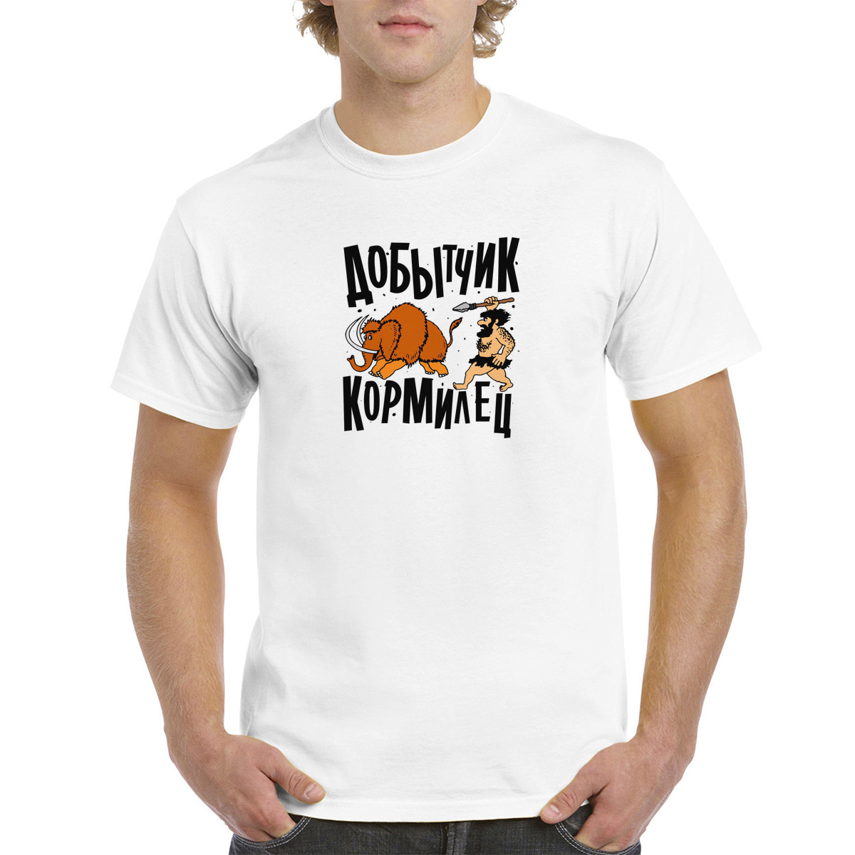 

Футболка унисекс coolpodarok Прикол. Добытчик, кормилец белая 52 RU, Белый, 2M043877