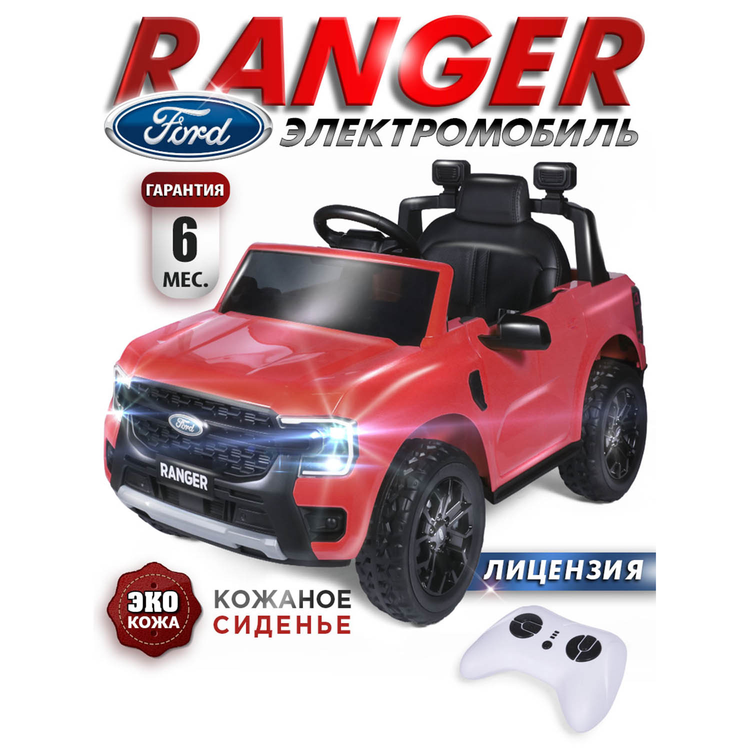 Электромобиль Babycare Ford Ranger красный 20900₽