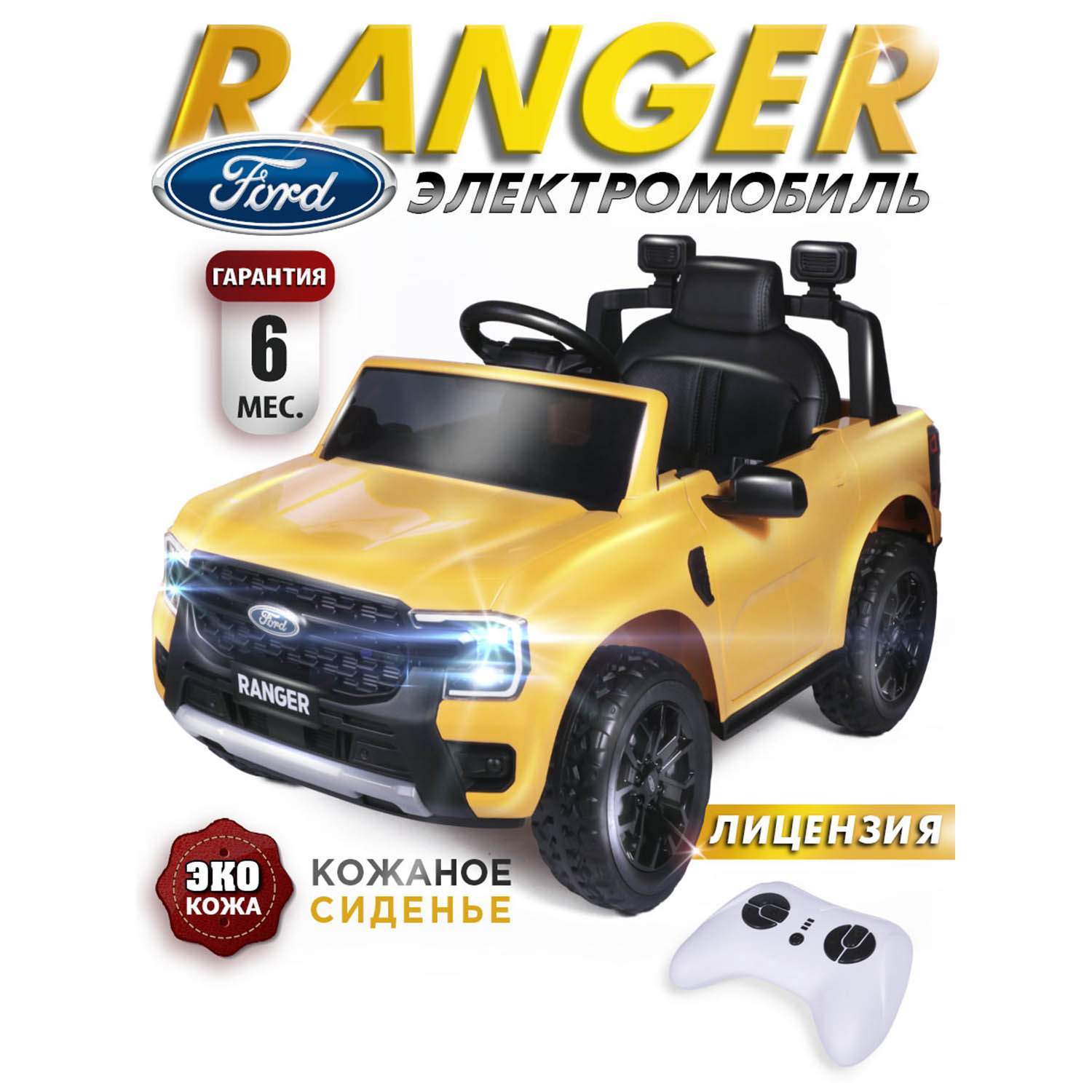 Электромобиль Babycare Ford Ranger желтый