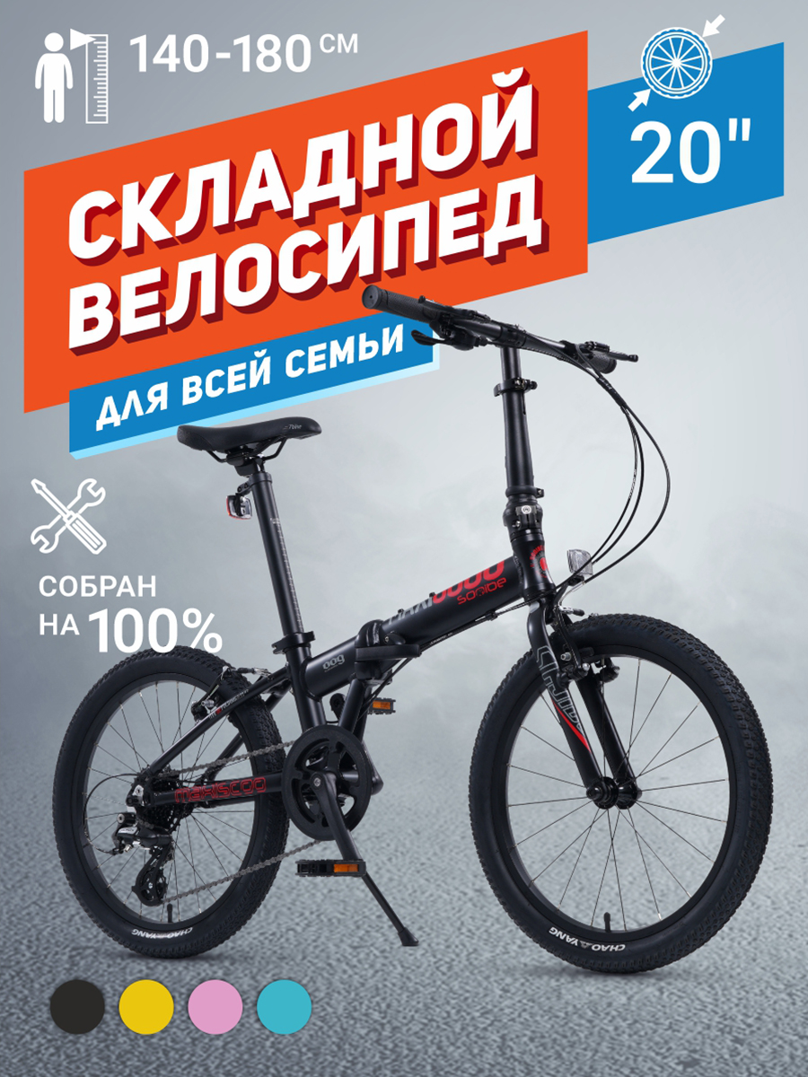 

Велосипед Складной Maxiscoo S009 20'' (2024) Черный MSC-009-2001, MSC-009-2001