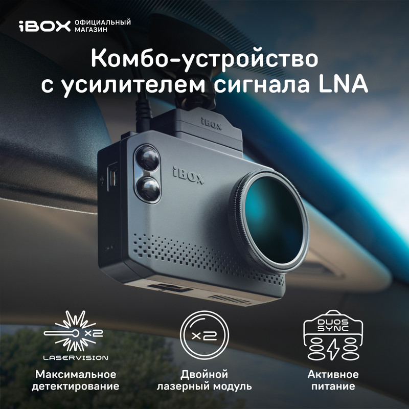 Видеорегистратор с радар-детектором iBOX Nova LaserVision WiFi