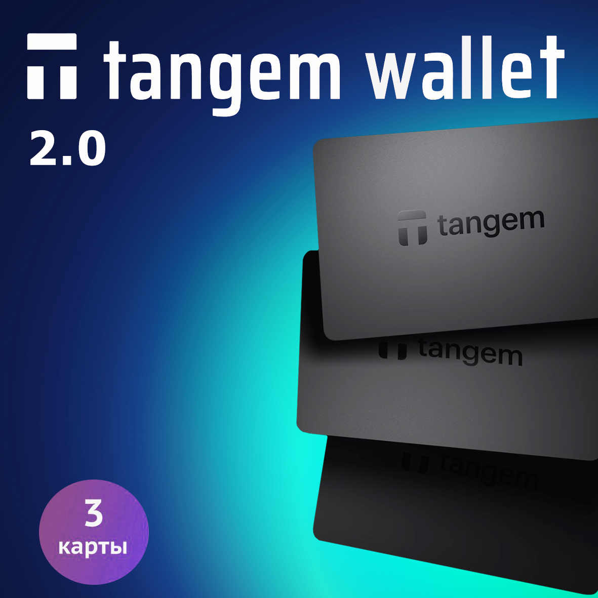 

Аппаратный криптокошелек Tangem Tangem 2.0 (01-TGM2-3), Tangem 2.0