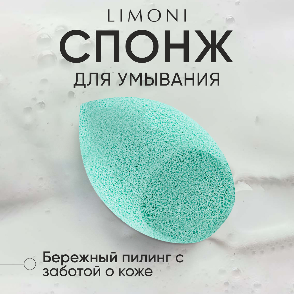 

Спонж LIMONI для умывания лица, аквамарин, 1шт, Голубой