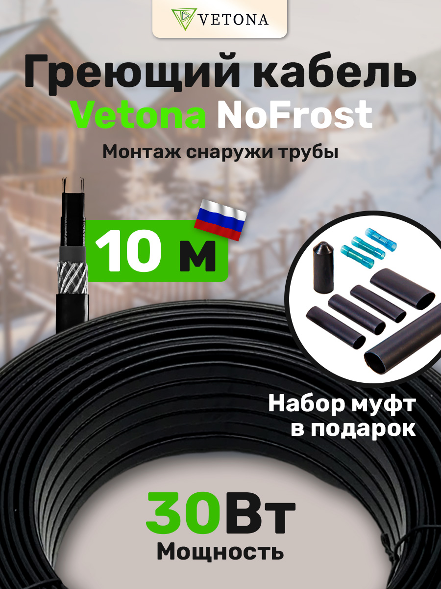 Кабель VETONA NoFrost 30-10 2960₽