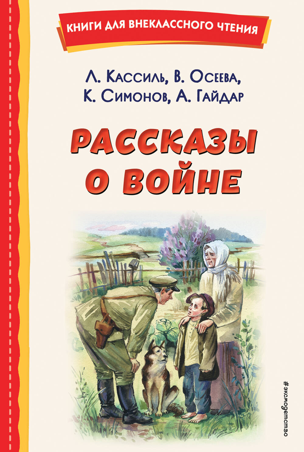

Рассказы о войне