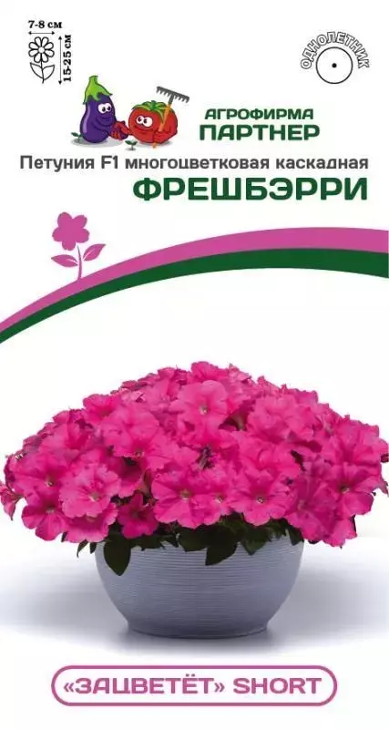 

Семена петуния Агрофирма Партнер Фрешбэрри F1 1 уп.
