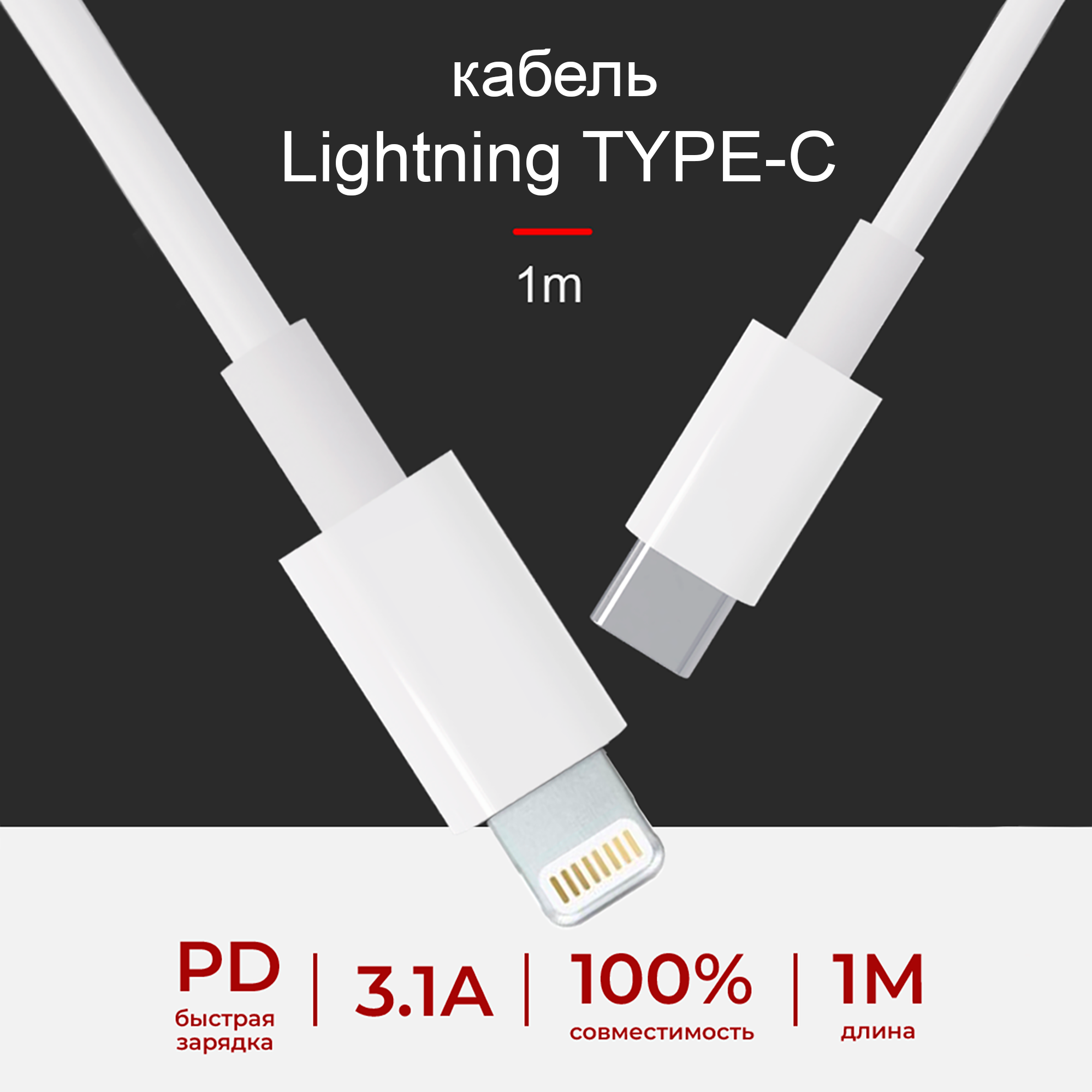 Кабель Type-c Lightning WALKER C-830, с функцией быстрой зарядки, белый